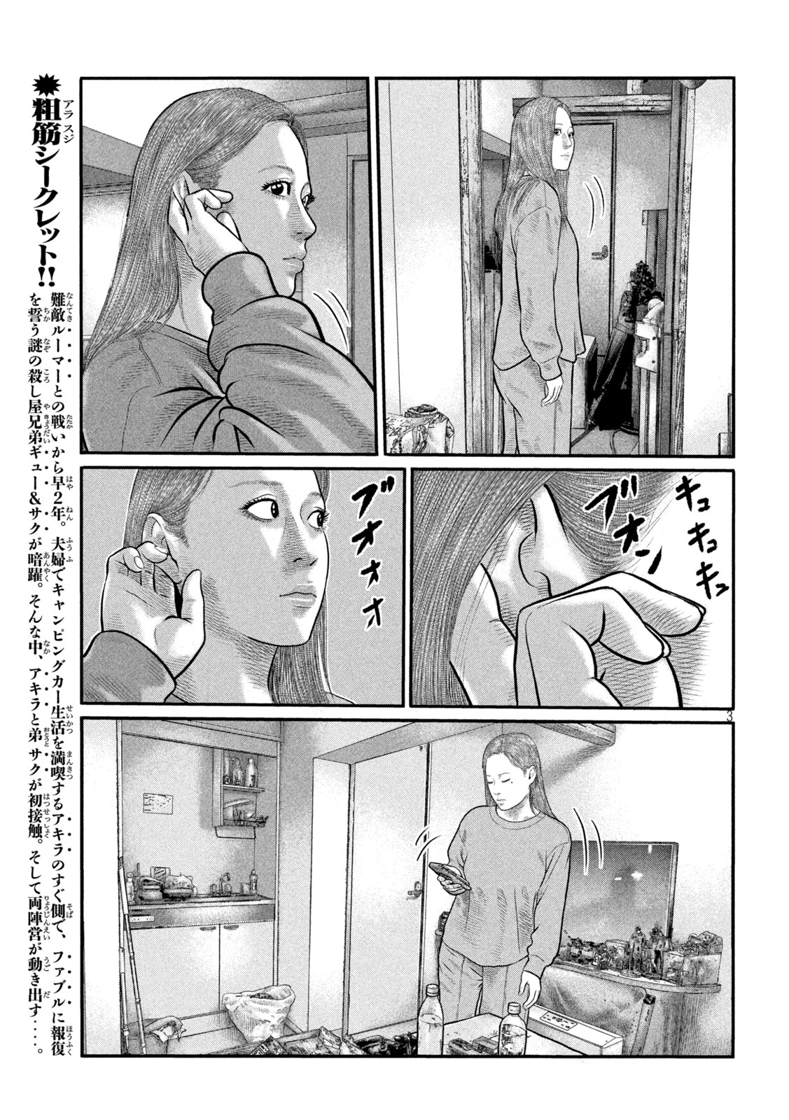 ザ・ファブル　The third secret 第46話 - Page 3