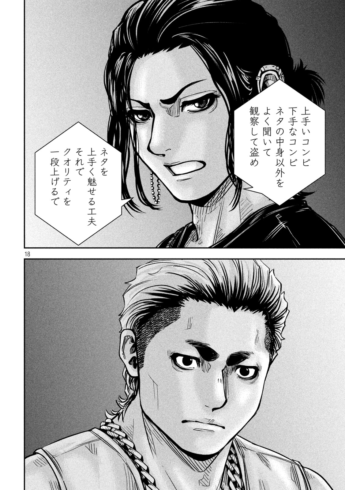 ローワライ 第15話 - Page 18