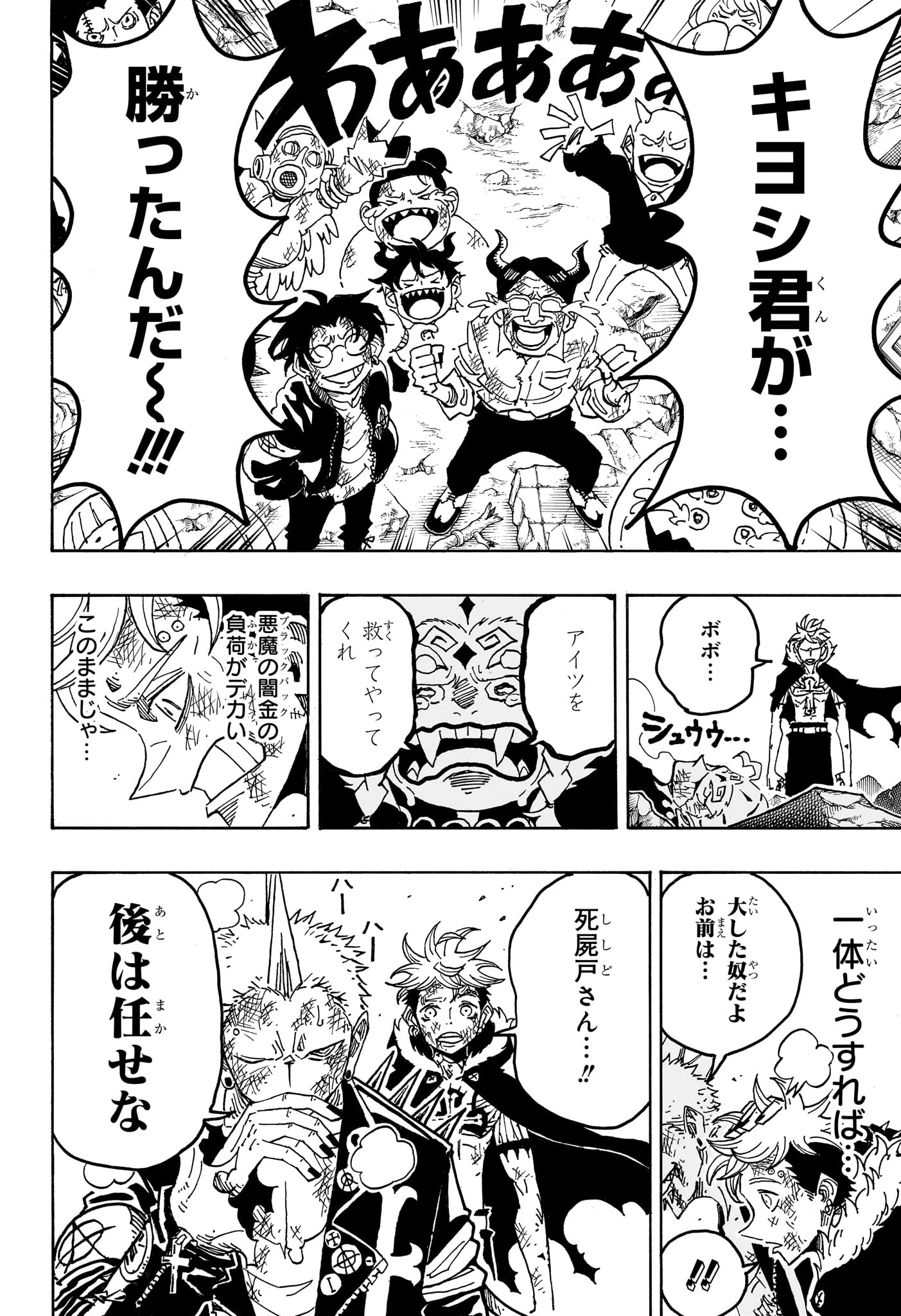 悪祓士のキヨシくん 第94話 - Page 2
