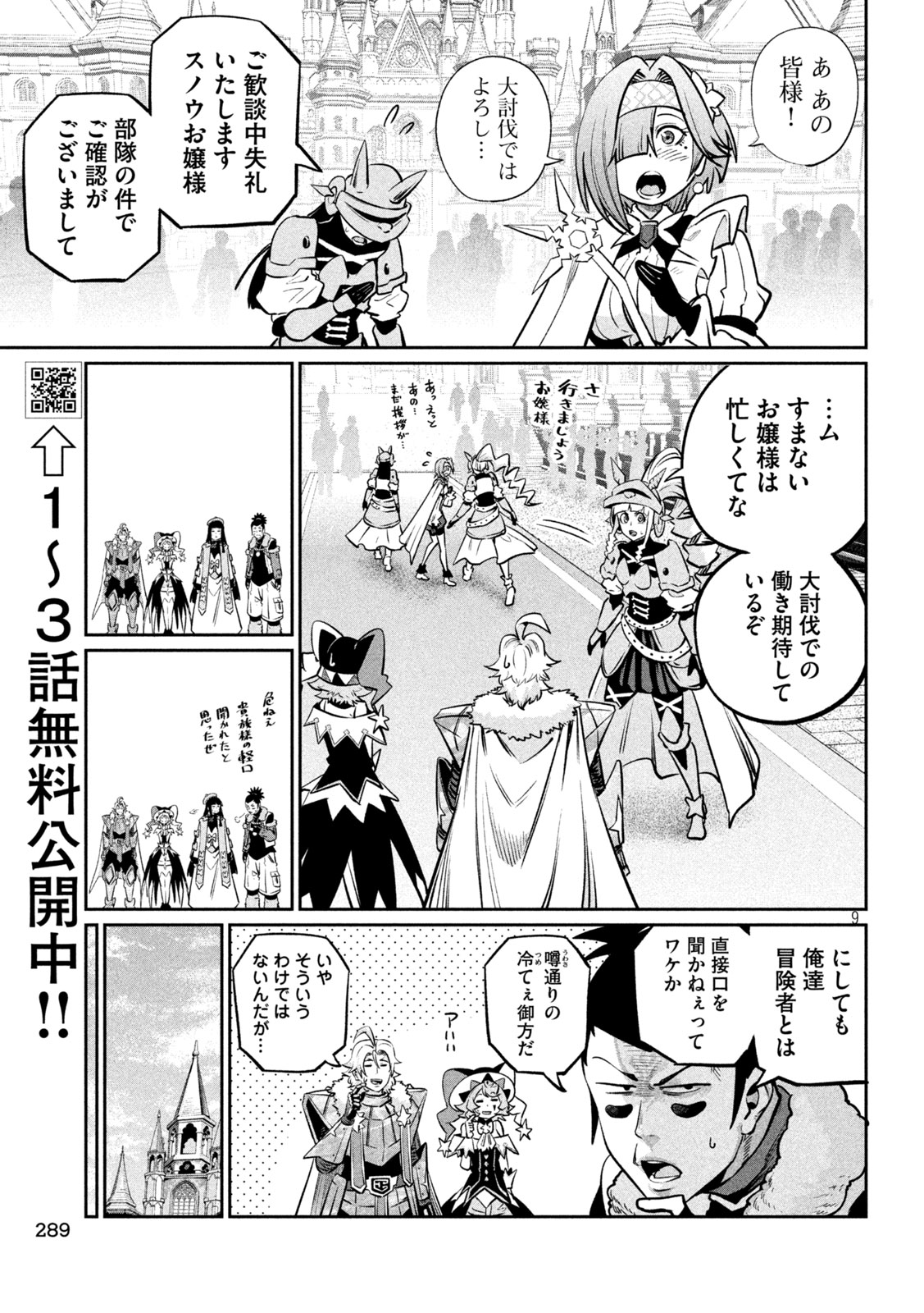 追放された転生重騎士はゲーム知識で無双する 第168話 - Page 9