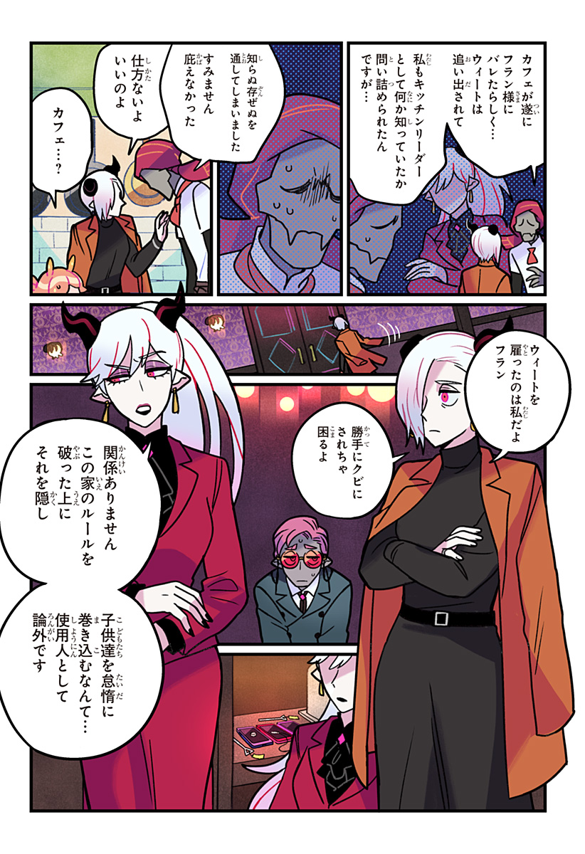 一旦カフェにしませんか? 第14話 - Page 3