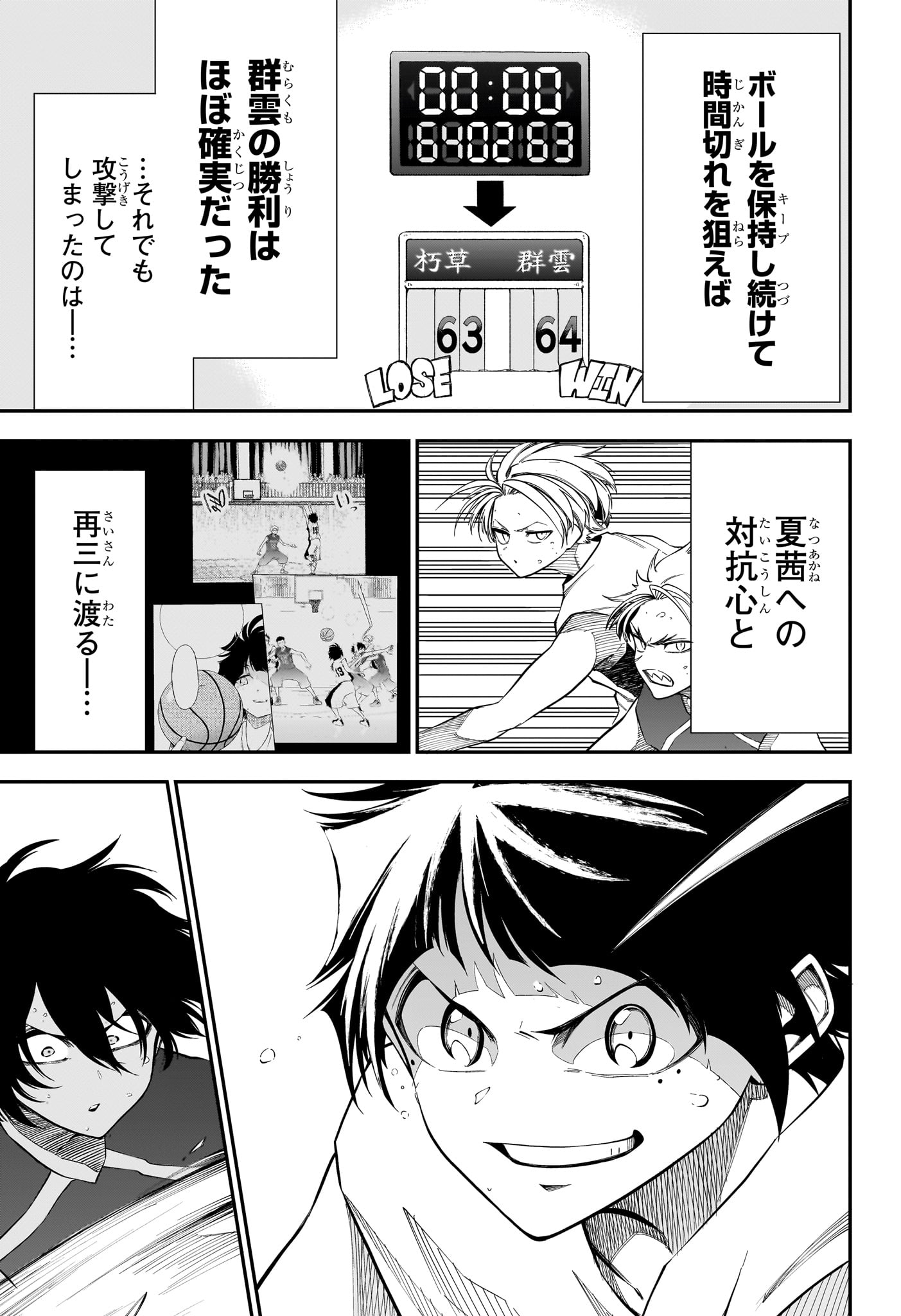 夏と蛍籠 第7話 - Page 3