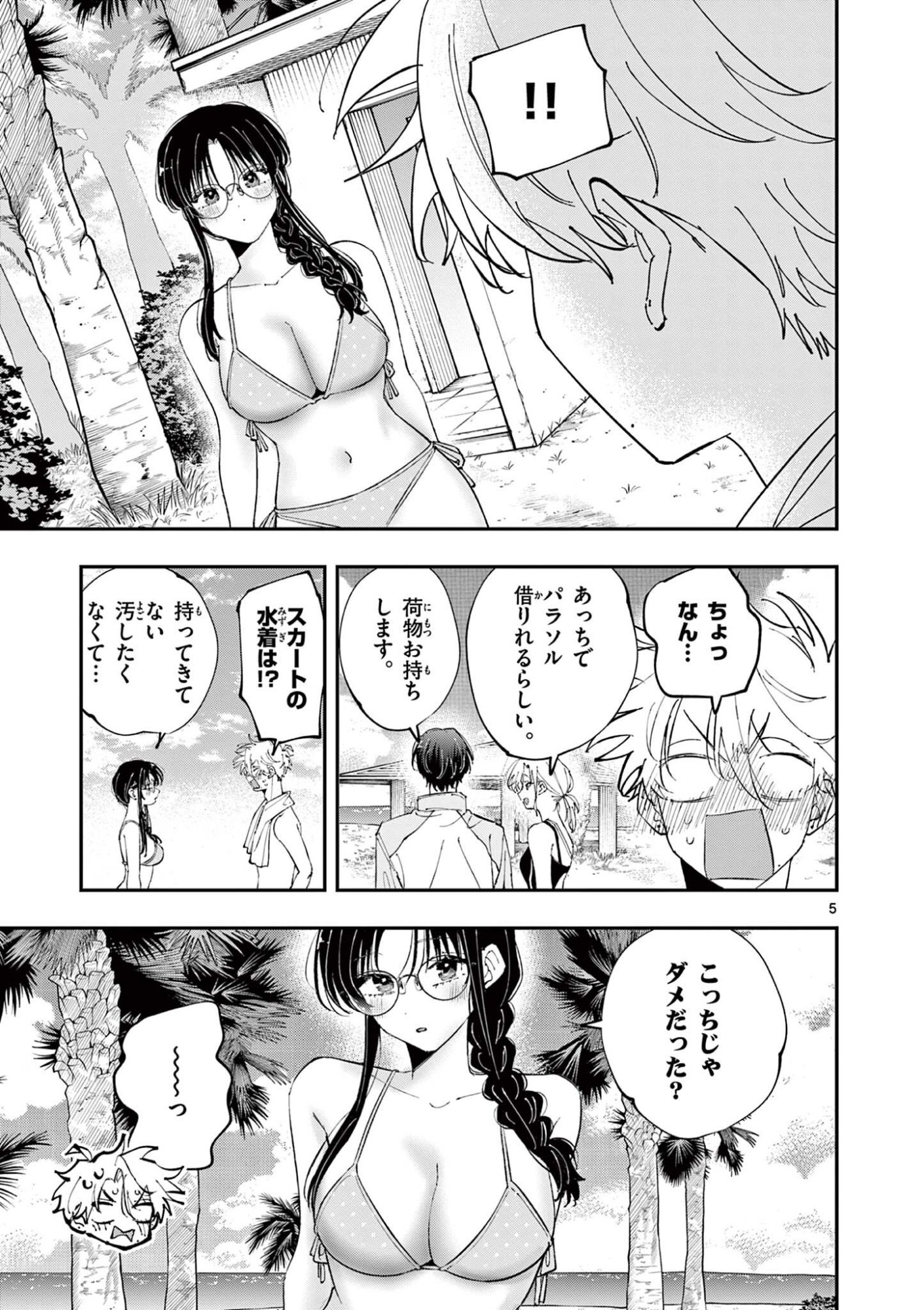 となりの席のヤツがそういう目で見てくる 第101話 - Page 5
