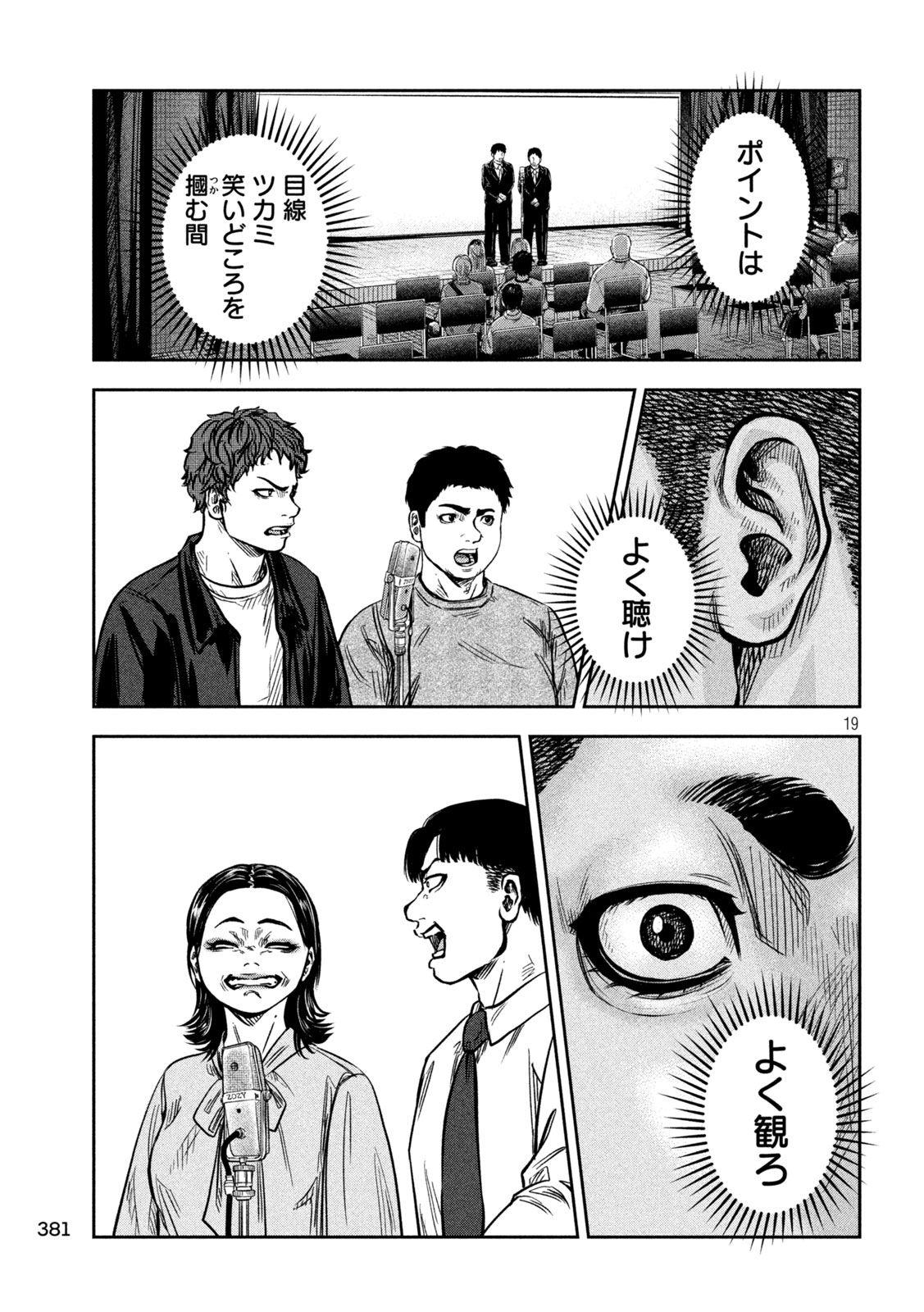 ローワライ 第15話 - Page 19