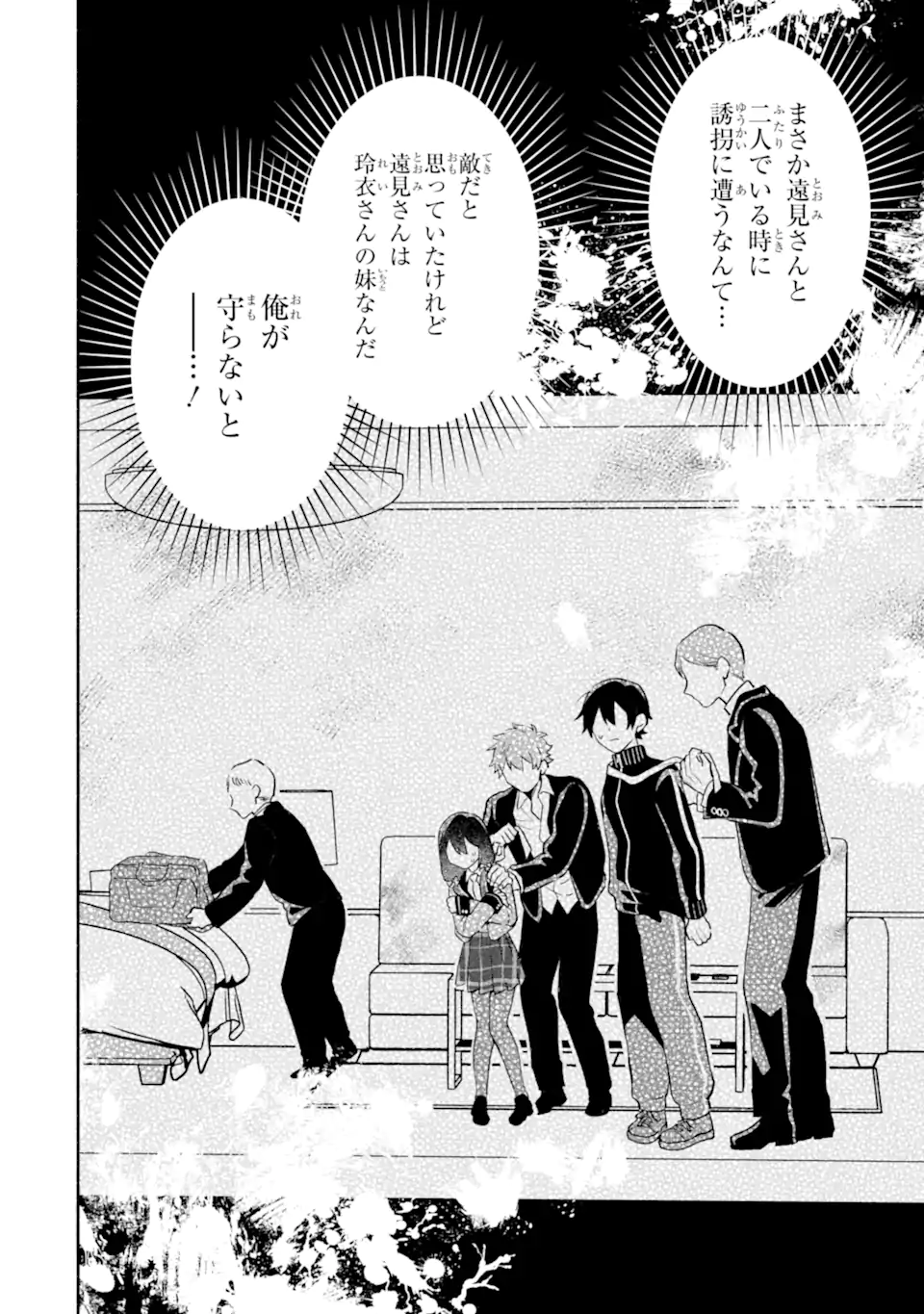 クールな女神様と一緒に住んだら、甘やかしすぎてポンコツにしてしまった件について 第33.1話 - Page 2