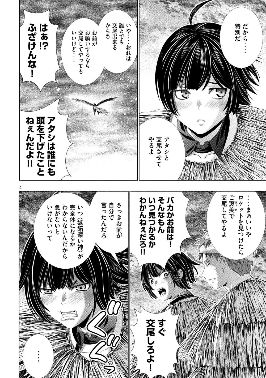 パラレルパラダイス 第329話 - Page 4