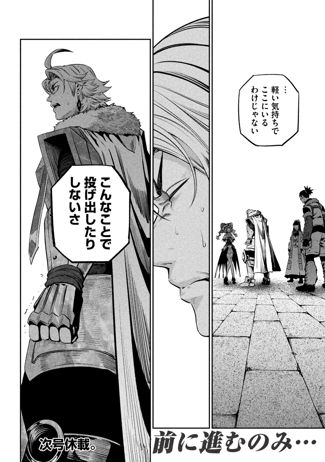 追放された転生重騎士はゲーム知識で無双する 第168話 - Page 14