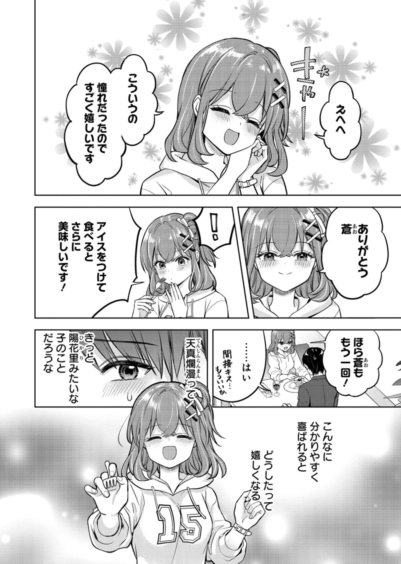 倒れた婦人を救ったご褒美は、娘の美人双子とのお付き合いでした。 第4.2話 - Page 5