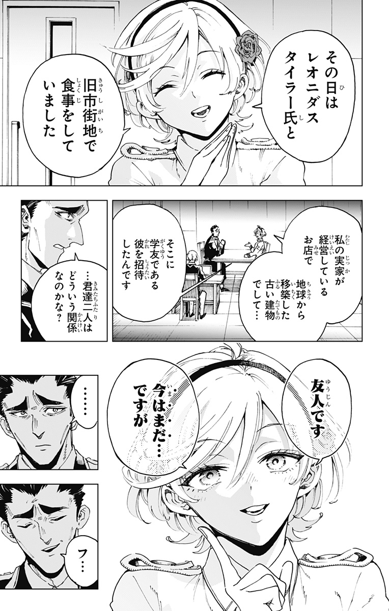 英雄機関 第60話 - Page 3
