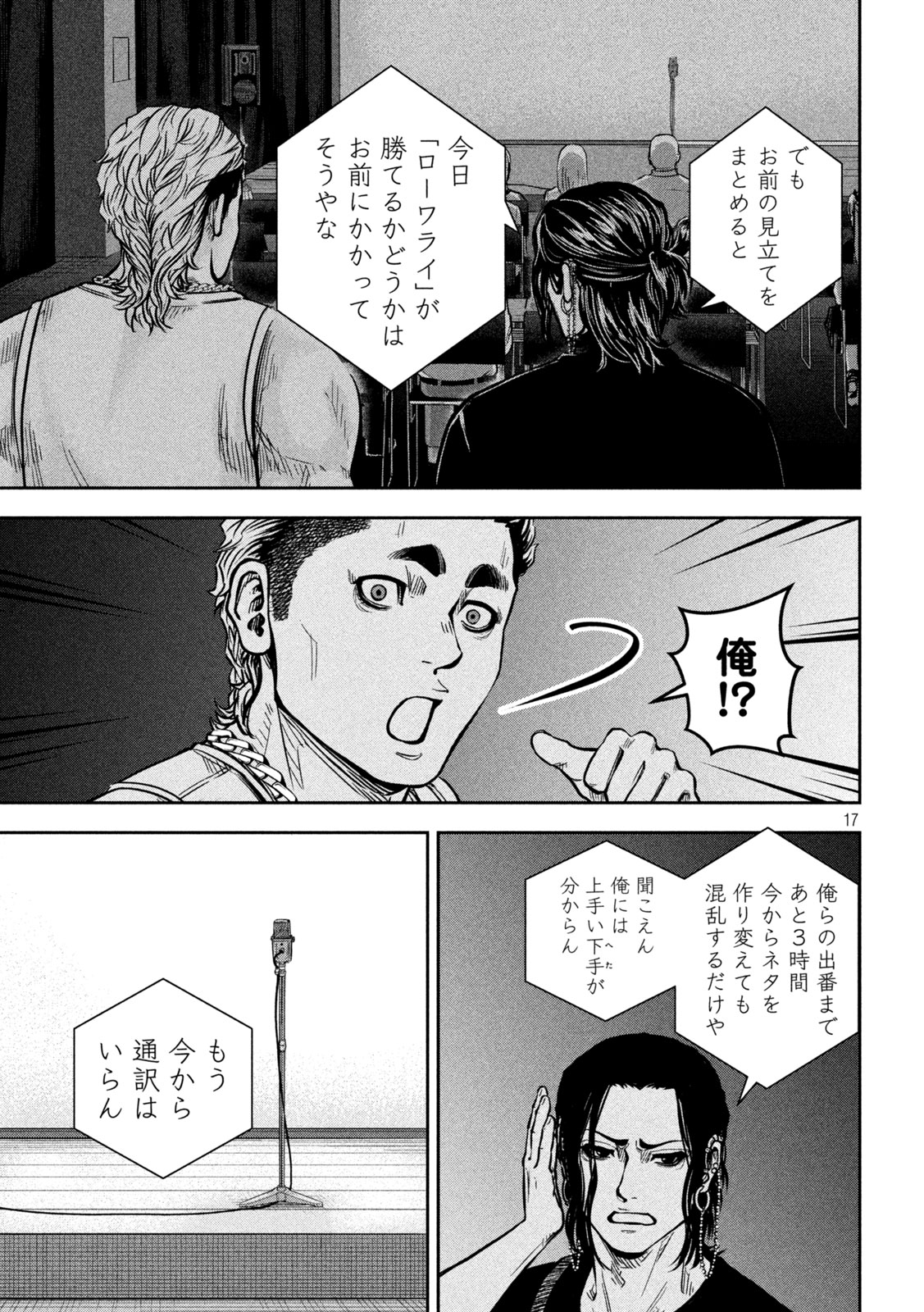 ローワライ 第15話 - Page 17