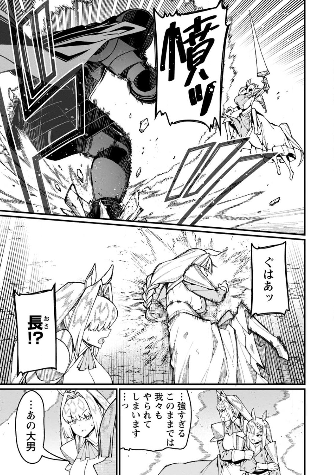 ハーレム王の異世界プレス漫遊記 最強無双のおじさんはあらゆる種族を嫁にする 第22.1話 - Page 3