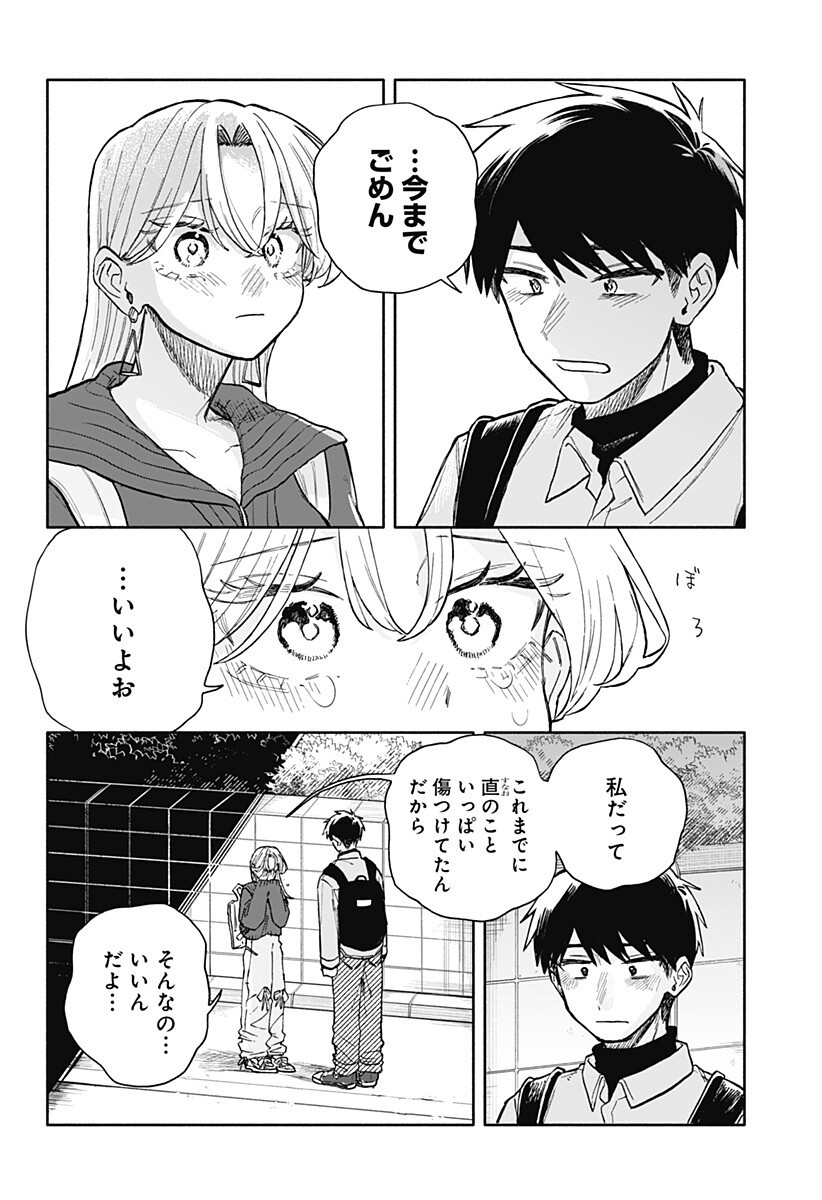 クソ女に幸あれ 第96話 - Page 13