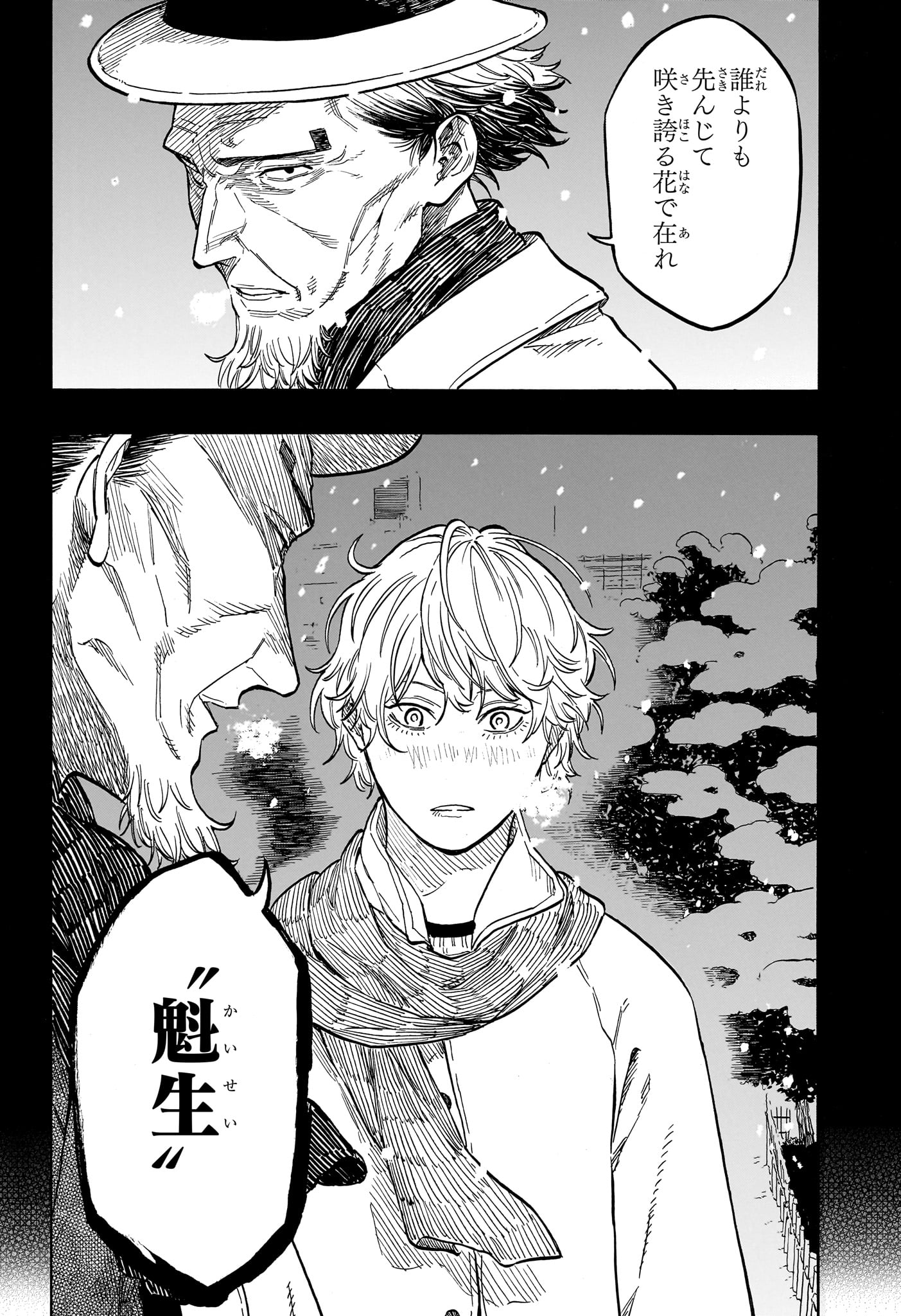 あかね噺 第208話 - Page 4