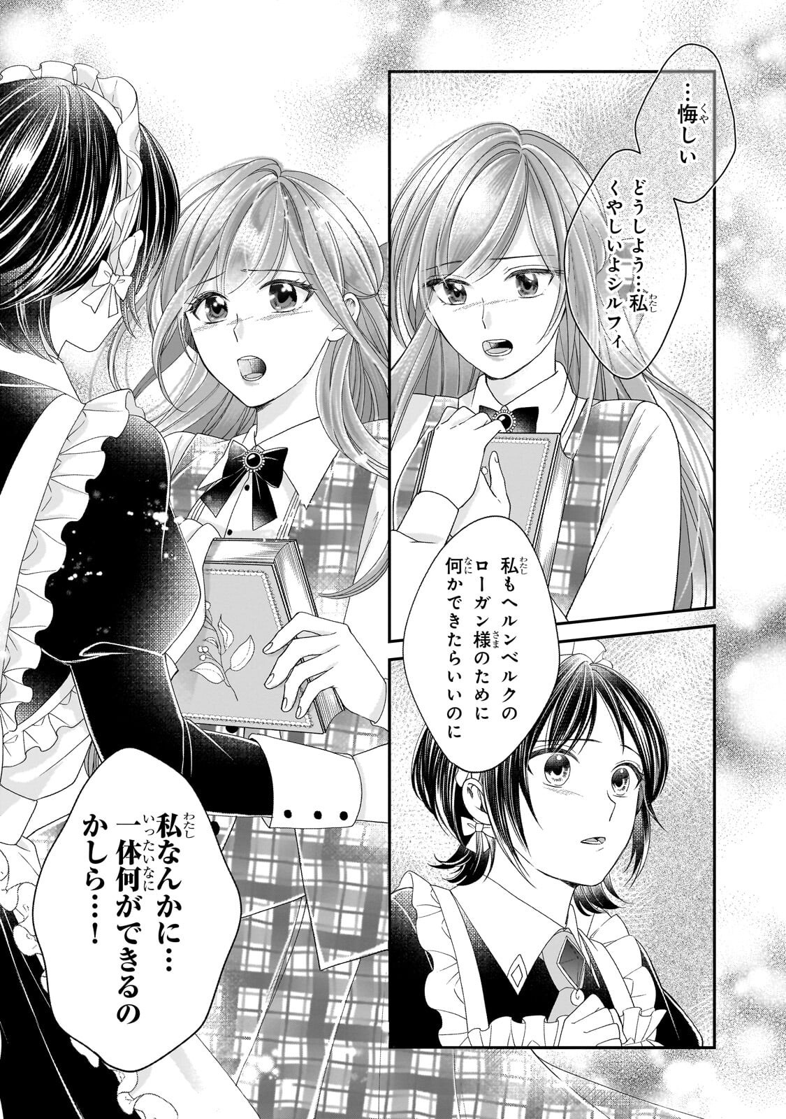 誰にも愛されなかった醜穢令嬢が幸せになるまで 第20.2話 - Page 8