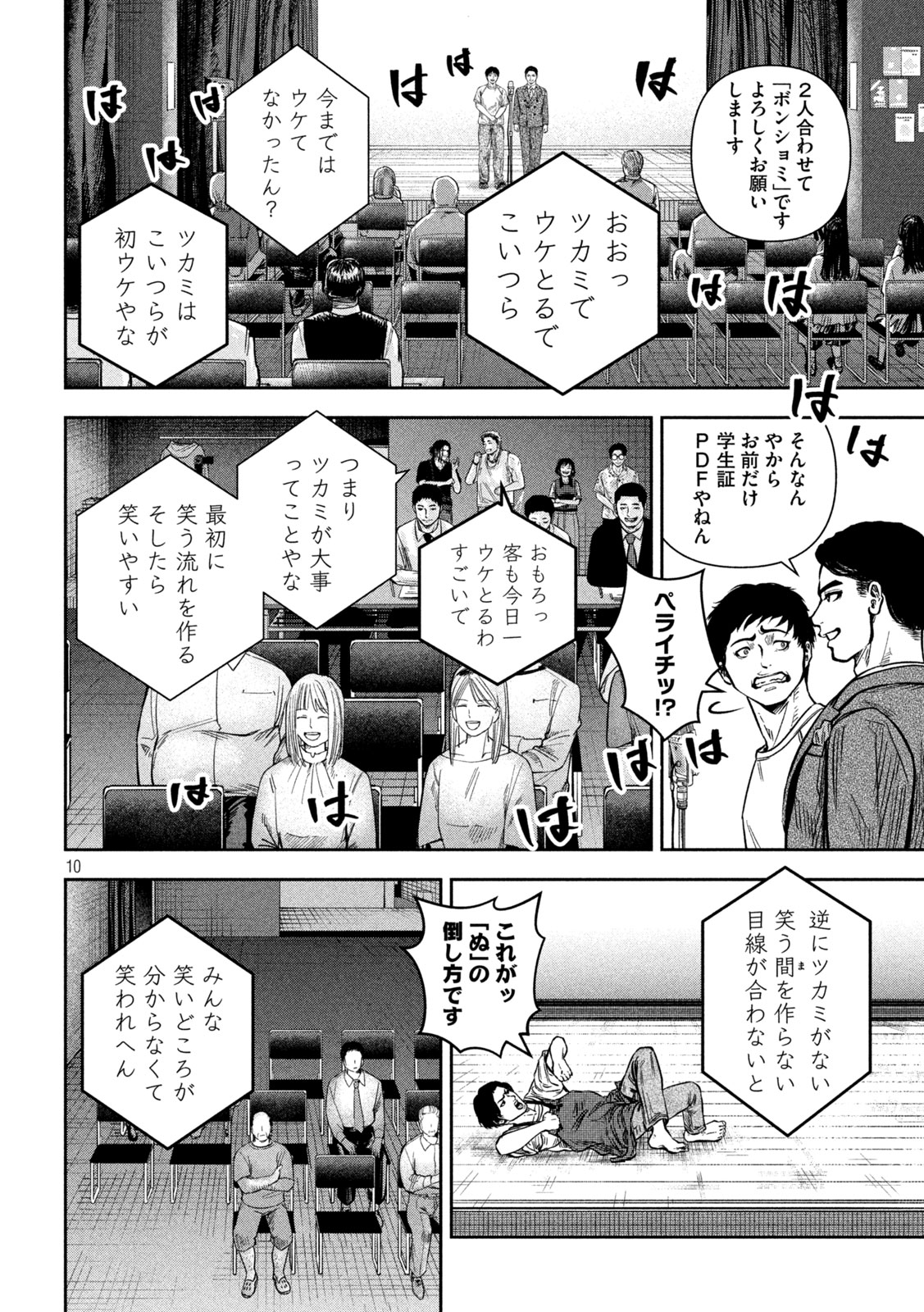 ローワライ 第15話 - Page 10