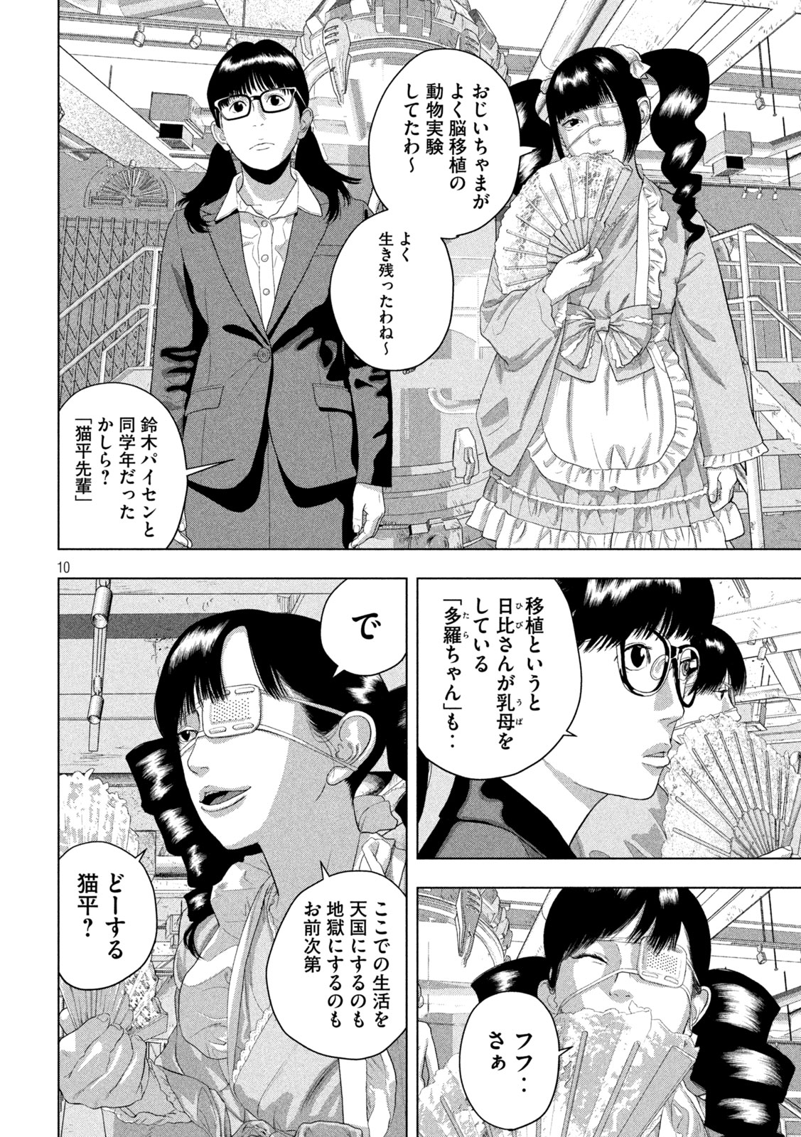 アンダーニンジャ 第163話 - Page 10