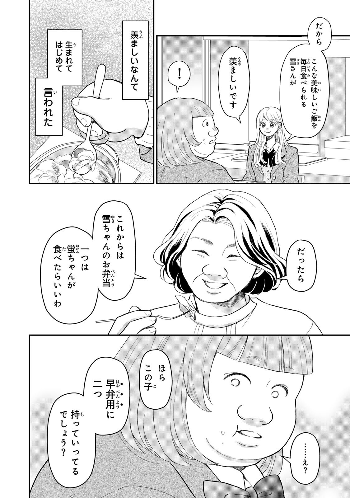みんな蛍を殺したかった 第4.2話 - Page 8
