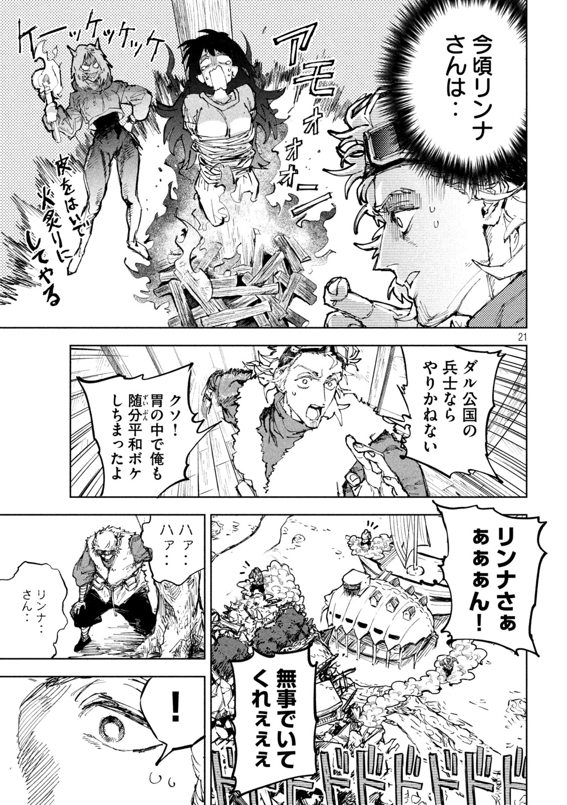 ドラゴンの胃でおやすみ 第14話 - Page 21