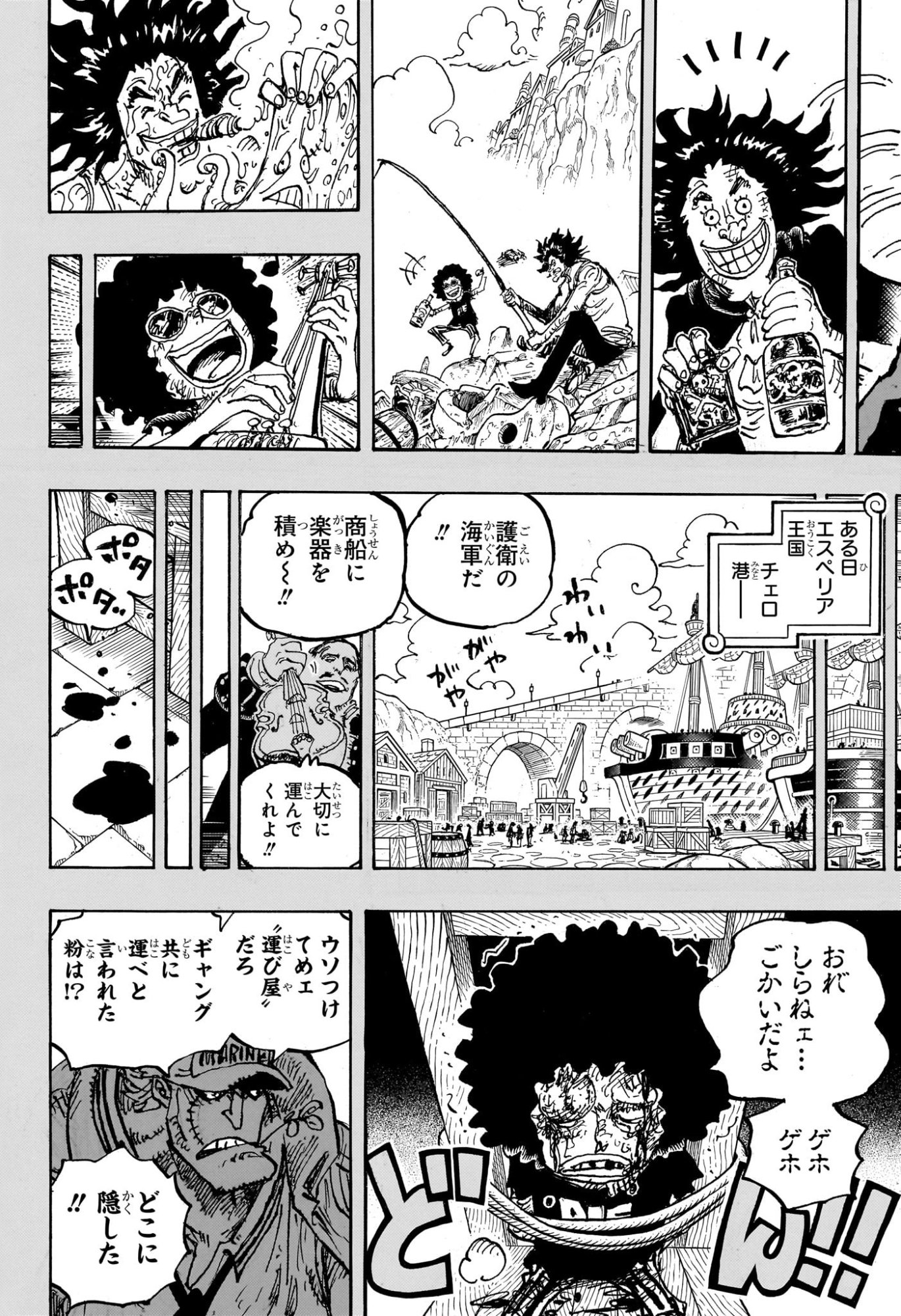 ワンピース 第1184話 - Page 8