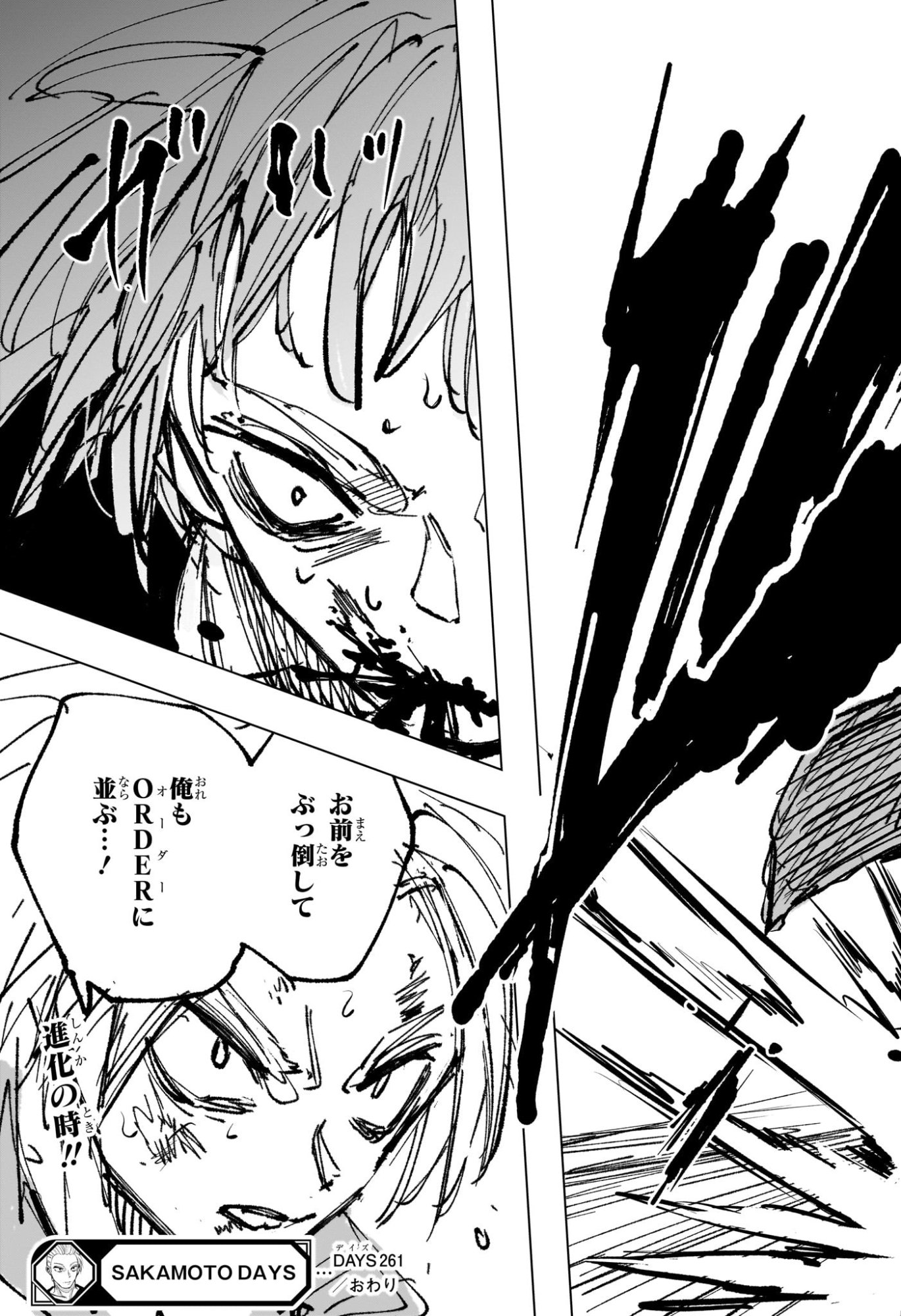 サカモト 第261話 - Page 19