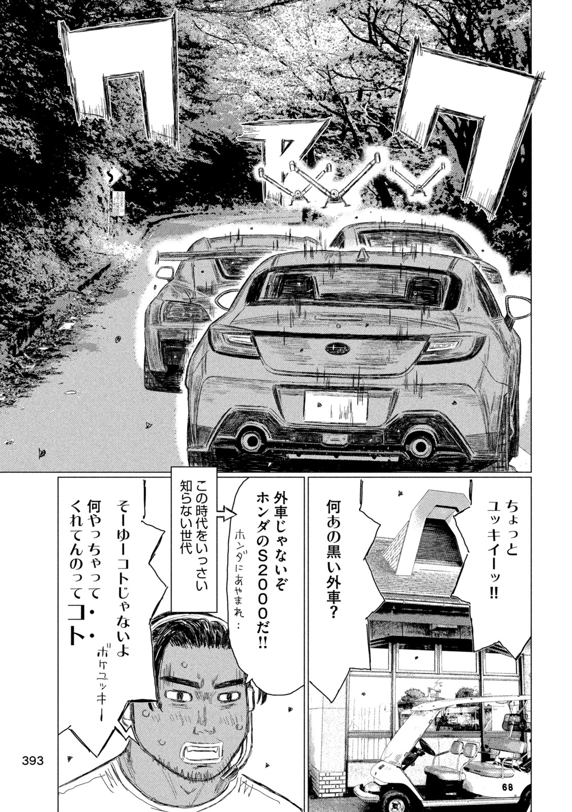 昴と彗星 第35話 - Page 9