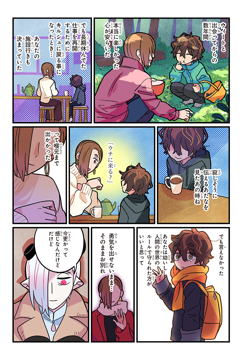 一旦カフェにしませんか? 第14話 - Page 15