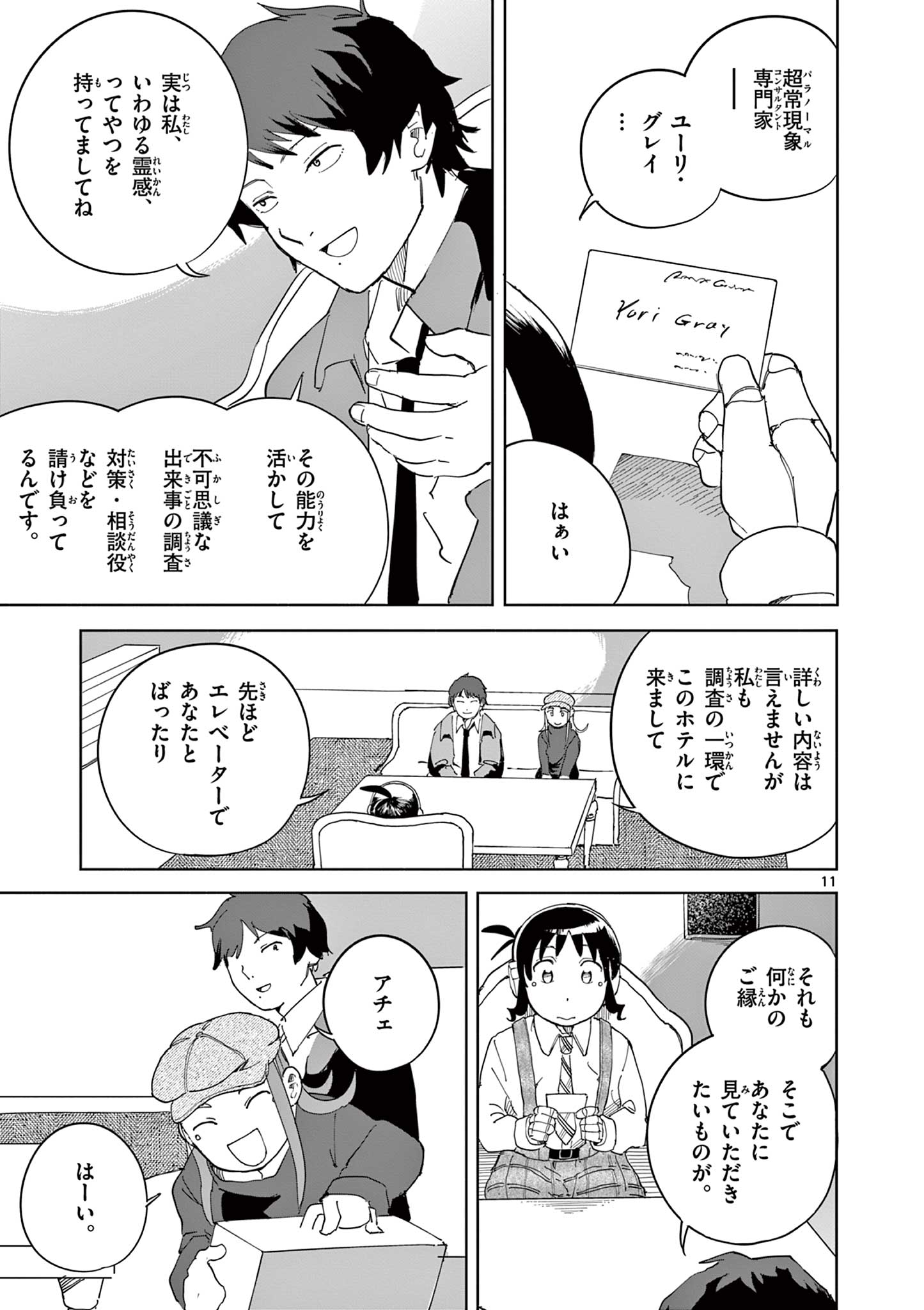 アップルエイジ 第11話 - Page 11