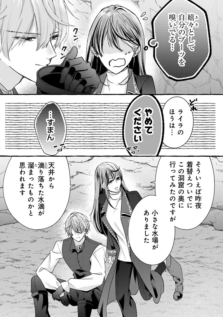 虐げられた秀才令嬢と隣国の腹黒研究者様の甘やかな薬草実験室 第19話 - Page 4