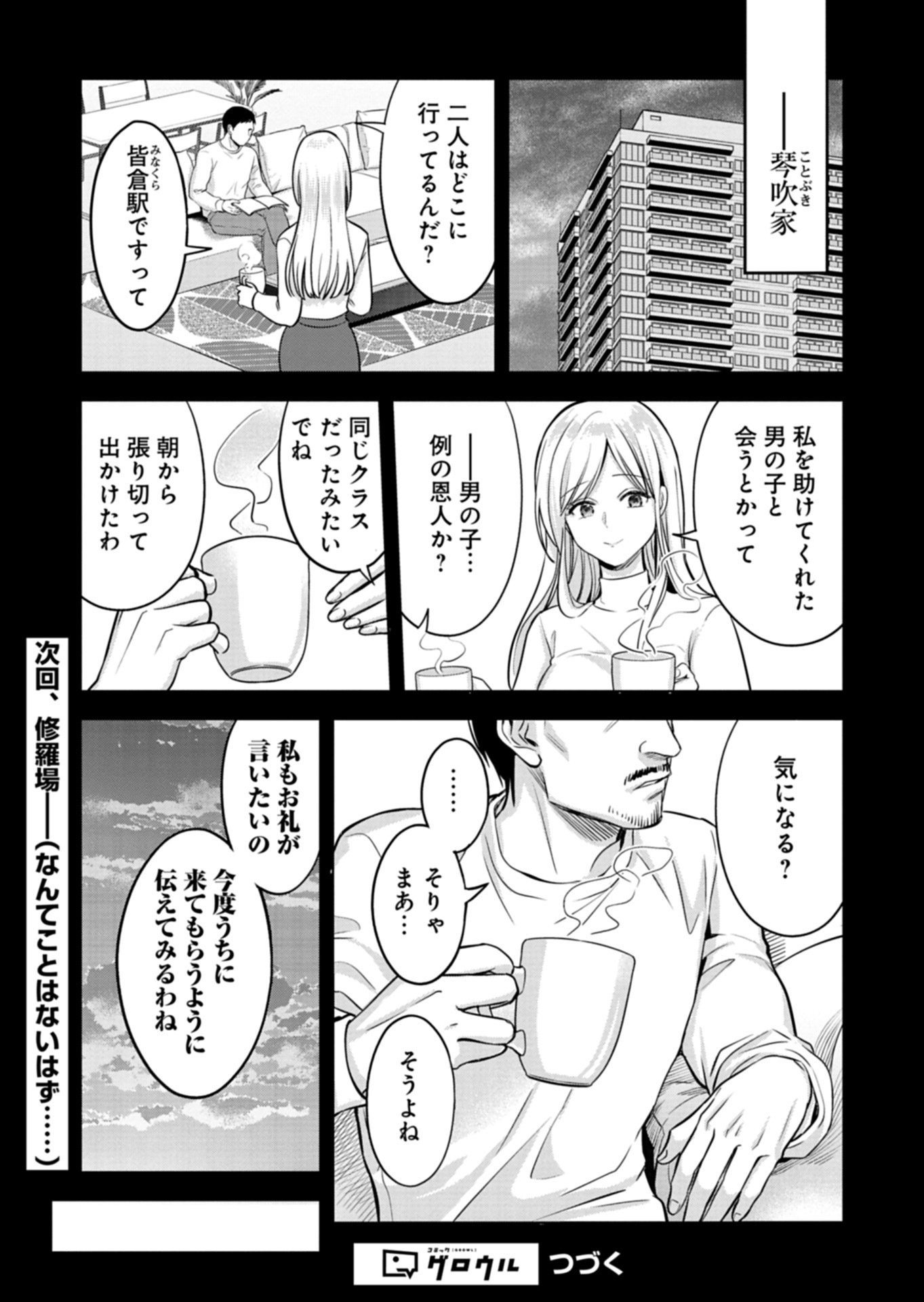 倒れた婦人を救ったご褒美は、娘の美人双子とのお付き合いでした。 第4.2話 - Page 14