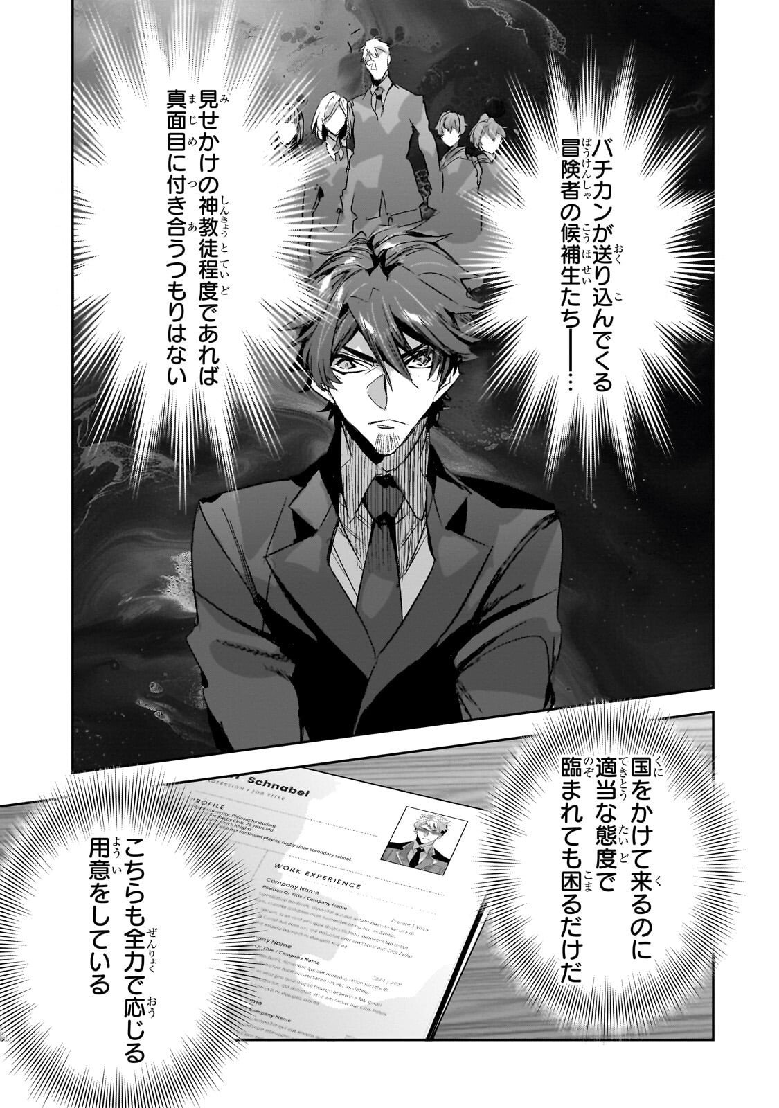 ダンジョン・バスターズ 中年男ですが庭にダンジョンが出現したので世界を救います 第51.2話 - Page 9