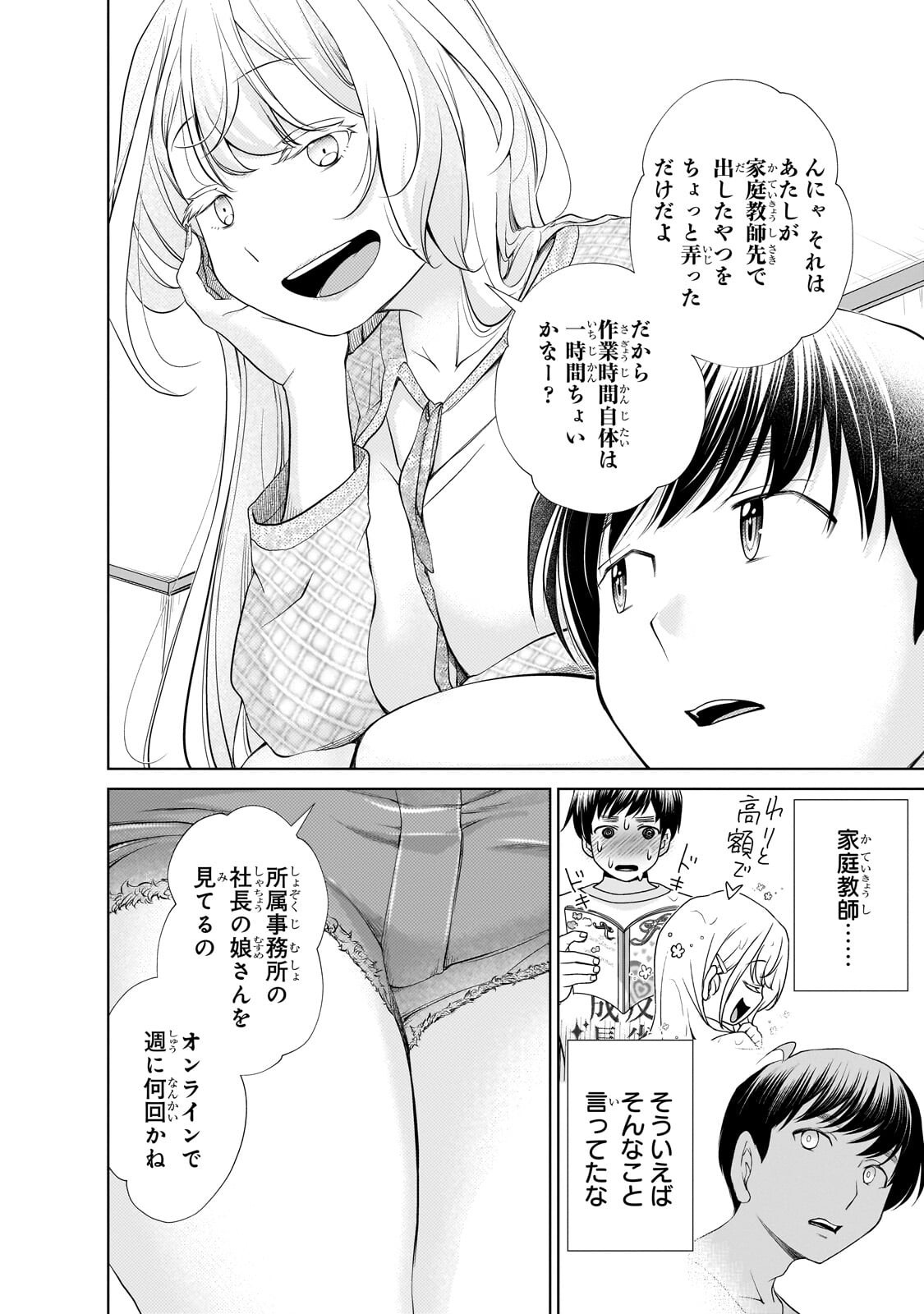 お隣さんのギャルが僕を惚れさせたくて全力すぎる 第13.2話 - Page 2