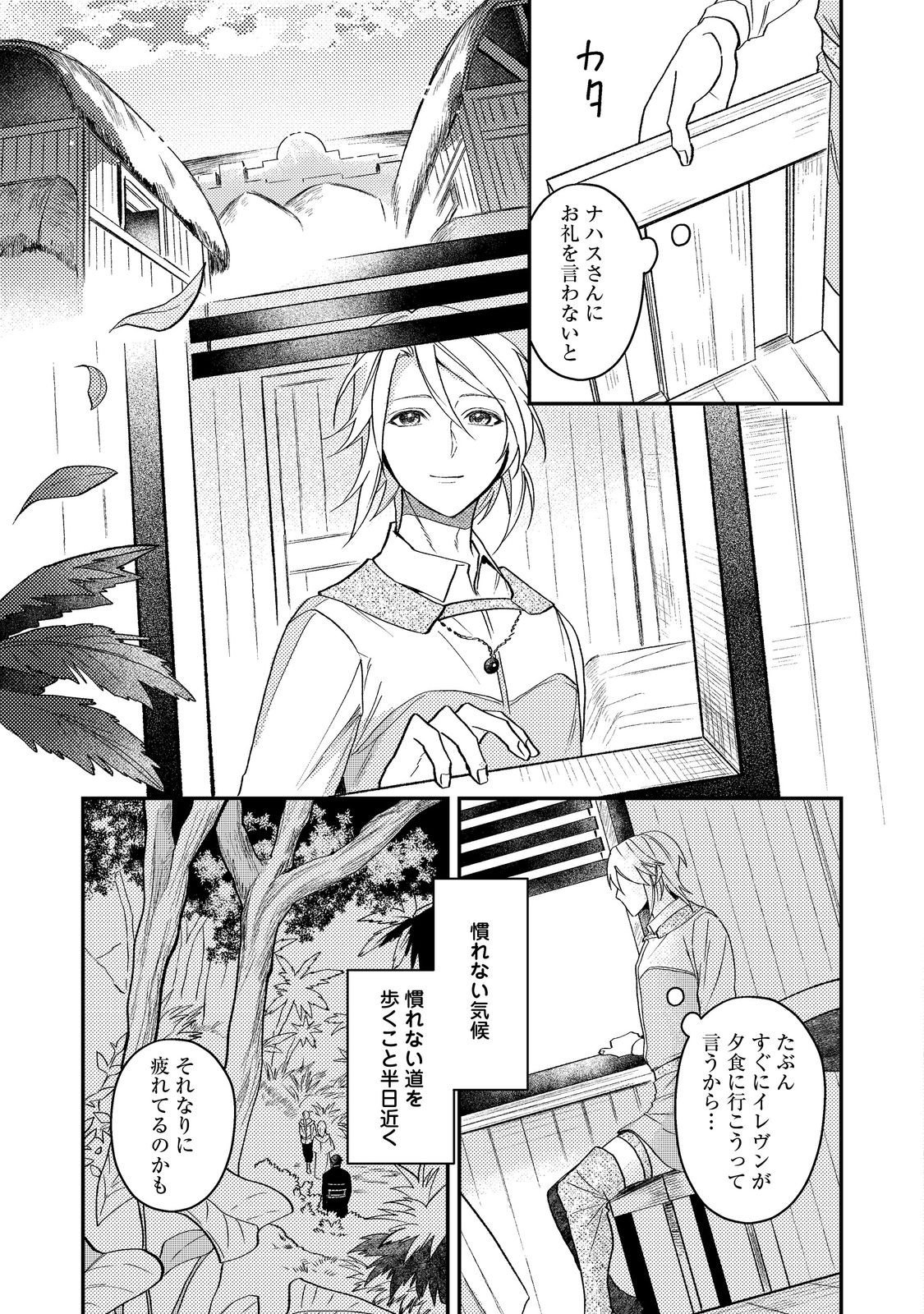 休暇だと思って楽しみます。 第69話 - Page 21