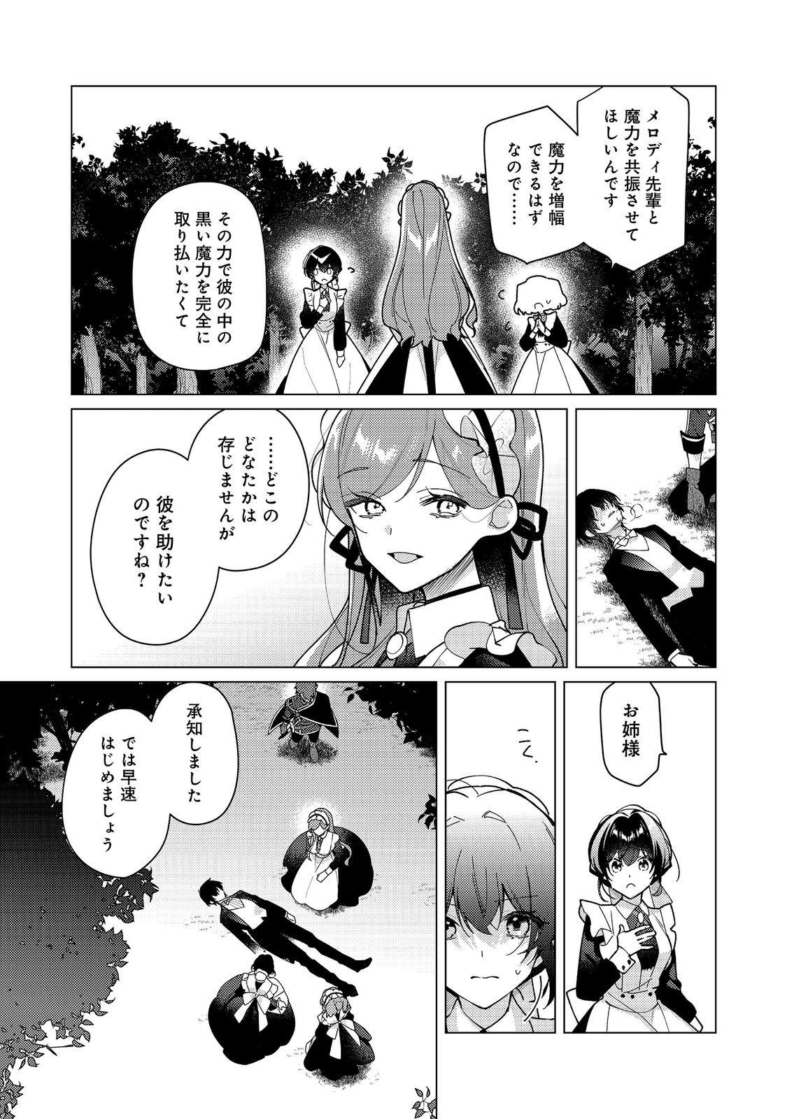 ヒロイン 聖女 いいえ、オールワークスメイドです 誇 第34.2話 - Page 5