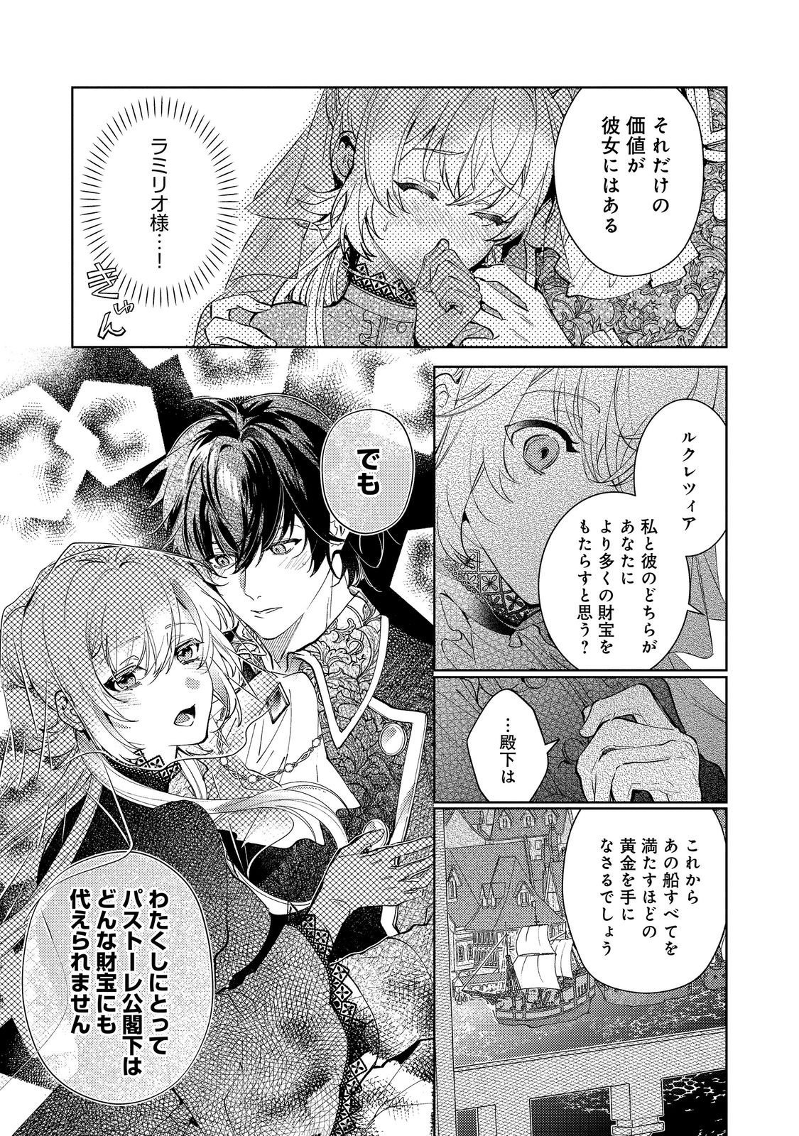 妹に婚約者を取られてこのたび醜悪公と押しつけられ婚する運びとなりました 第10.1話 - Page 11