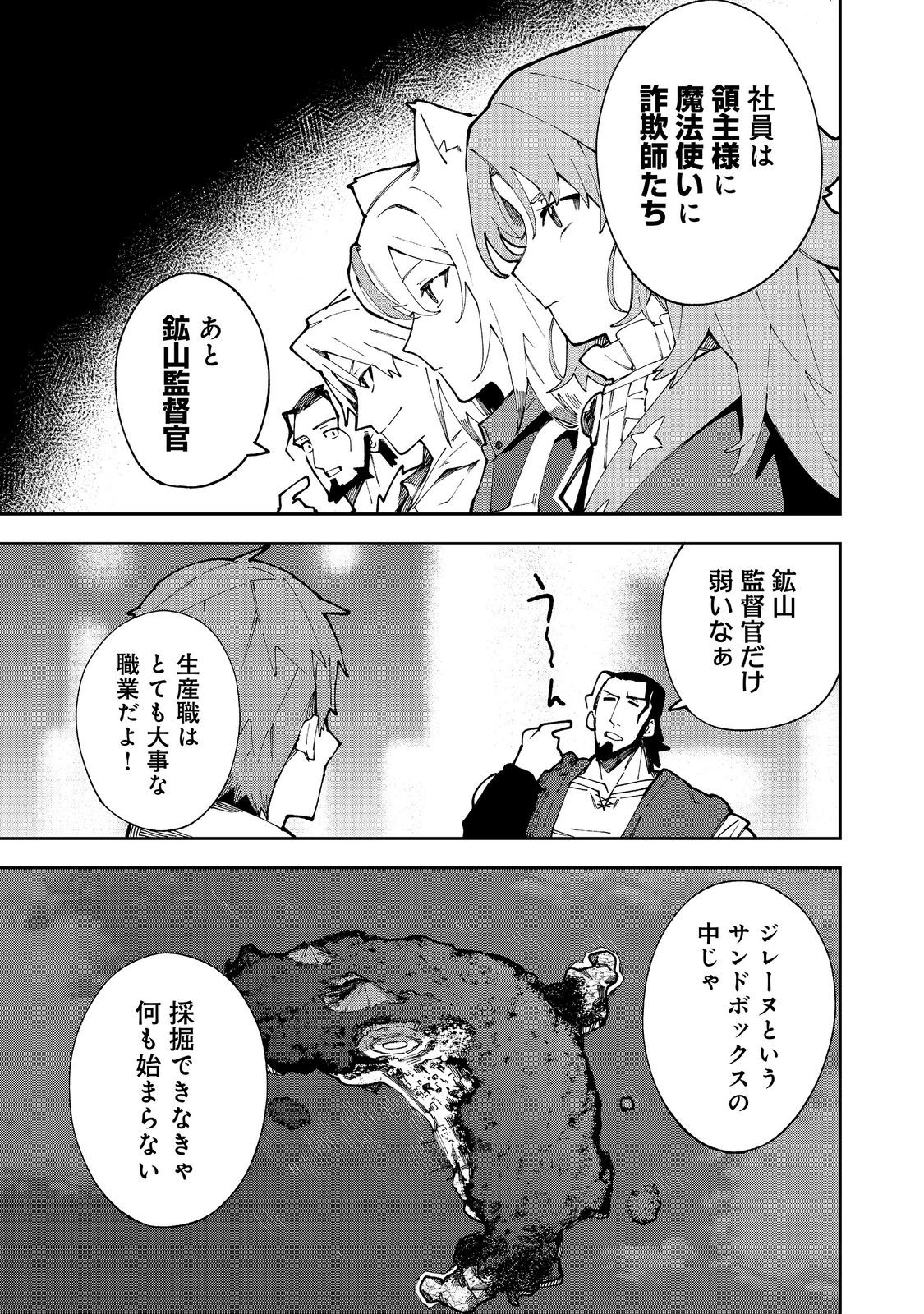 ブリッツ・マジック・スケーリング@COMIC 第9.2話 - Page 12