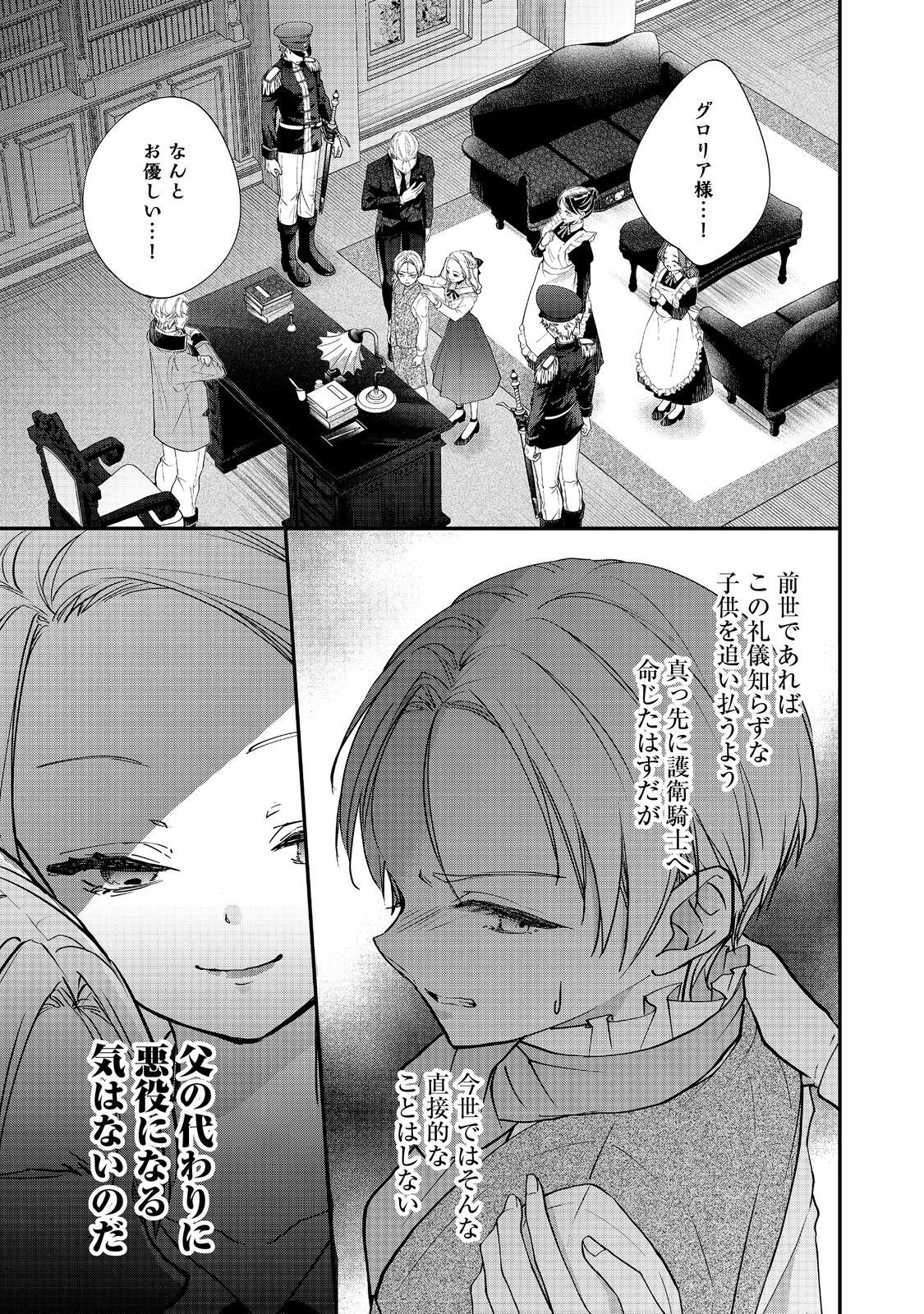 悪役令嬢グロリア・フォン・コードウェルの断罪と復讐 第6.1話 - Page 7
