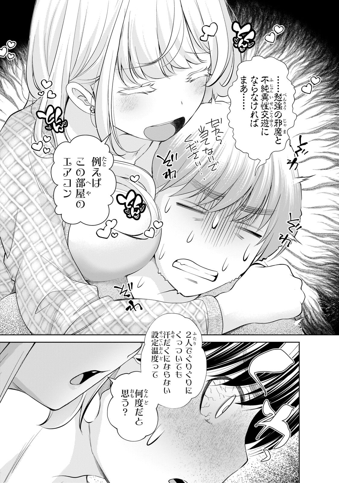 お隣さんのギャルが僕を惚れさせたくて全力すぎる 第13.2話 - Page 5