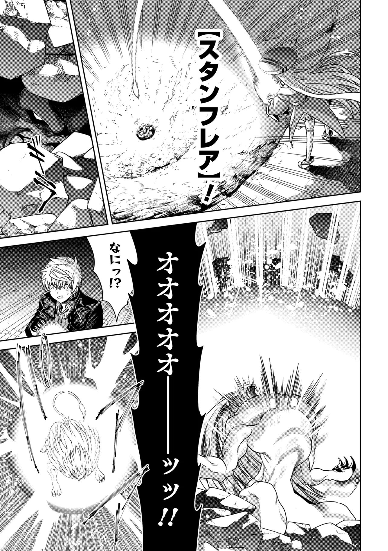 世界最高の暗殺者、異世界貴族に転生する 第43.1話 - Page 3