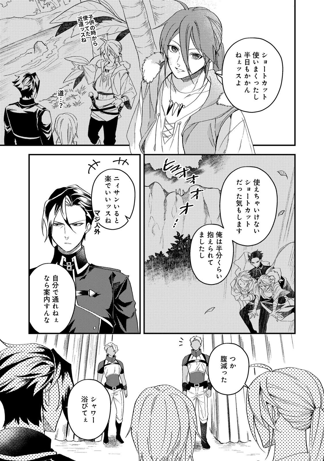 休暇だと思って楽しみます。 第69話 - Page 3