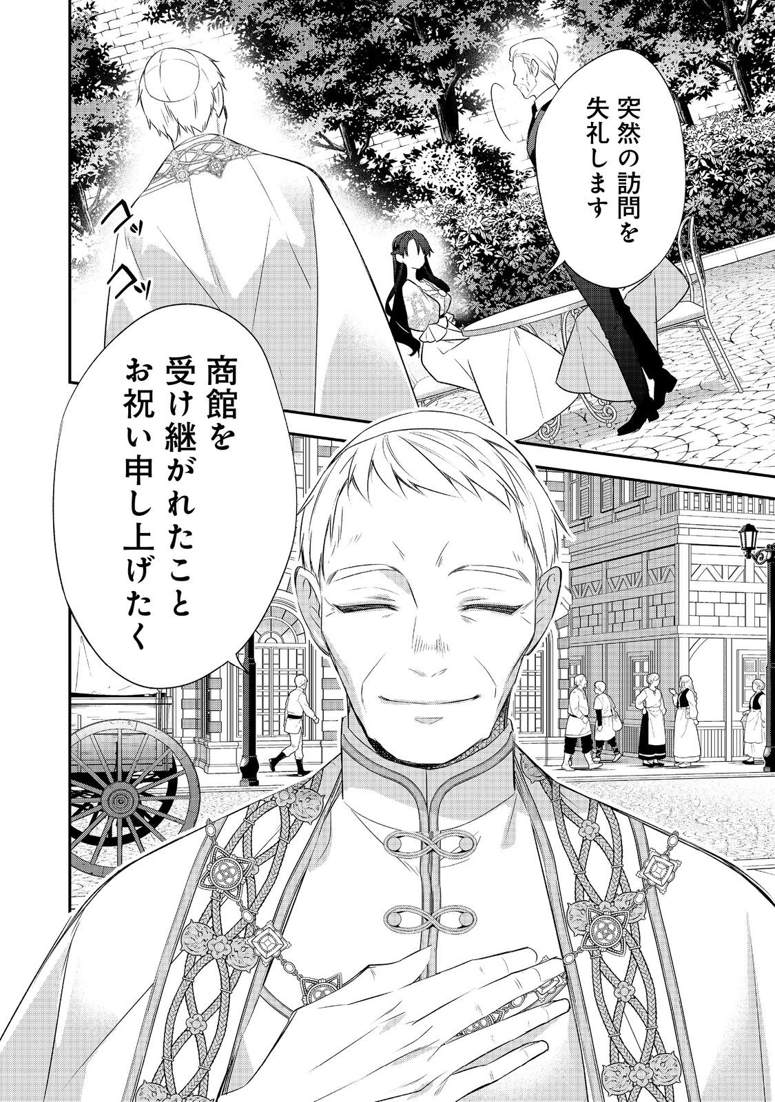 断罪された悪役令嬢は、逆行して完璧な悪女を目指す 第34話 - Page 30