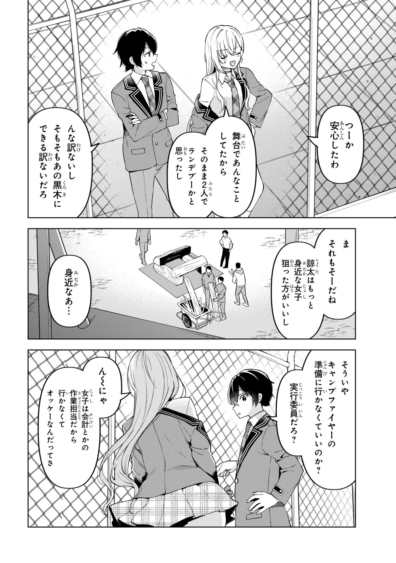 陰キャの俺が席替えでS級美少女に囲まれたら秘密の関係が始まった。 第14話 - Page 8