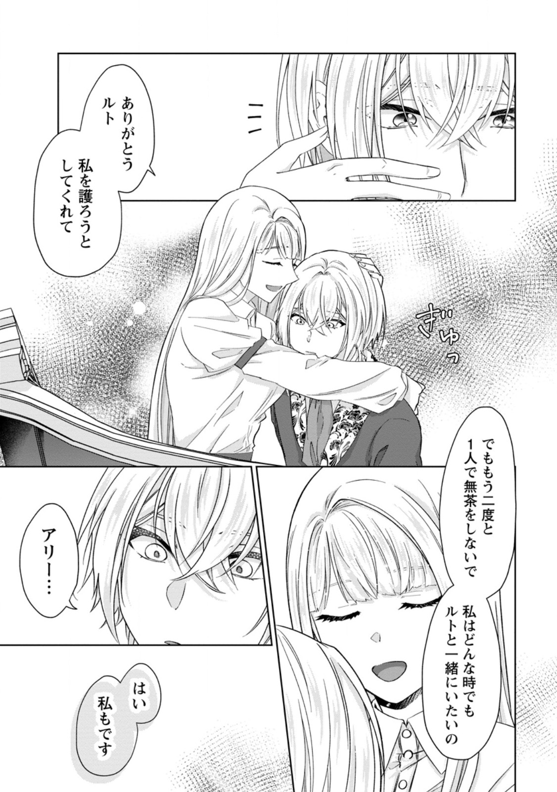 断罪されている悪役令嬢と入れ替わって婚約者たちをぶっ飛ばしたら、溺愛が待っていました 第31.3話 - Page 6