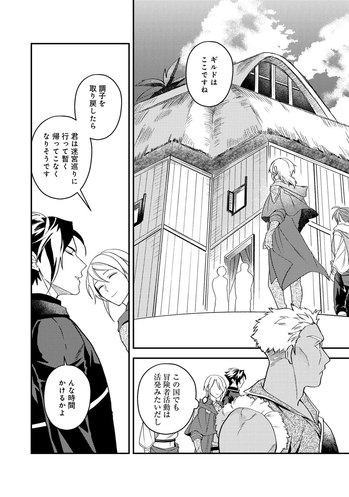 休暇だと思って楽しみます。 第69話 - Page 14