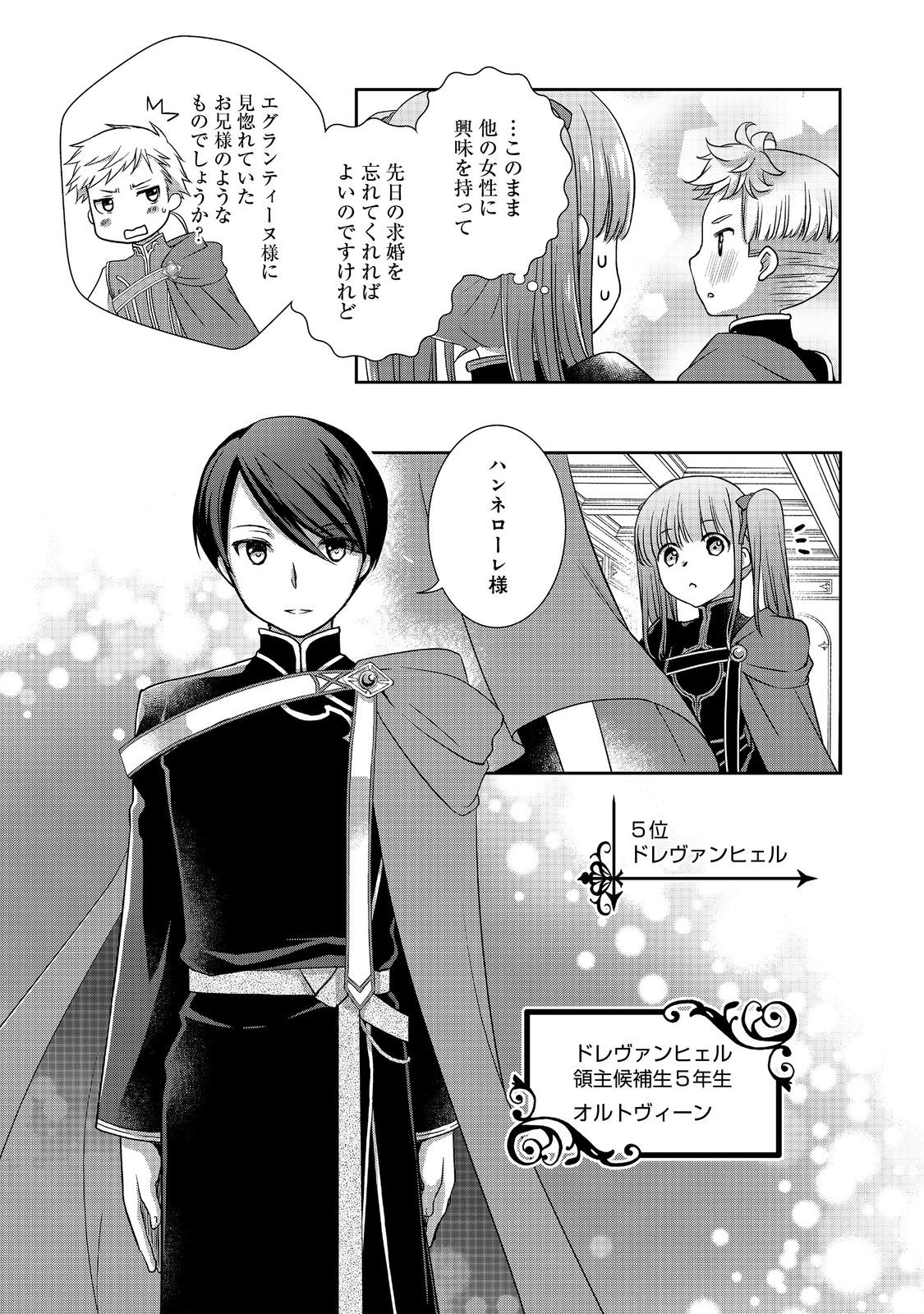 本好きの下剋上 ～ハンネローレの貴族院五年生～ 「恋してみたいお姫様」 第5話 - Page 11