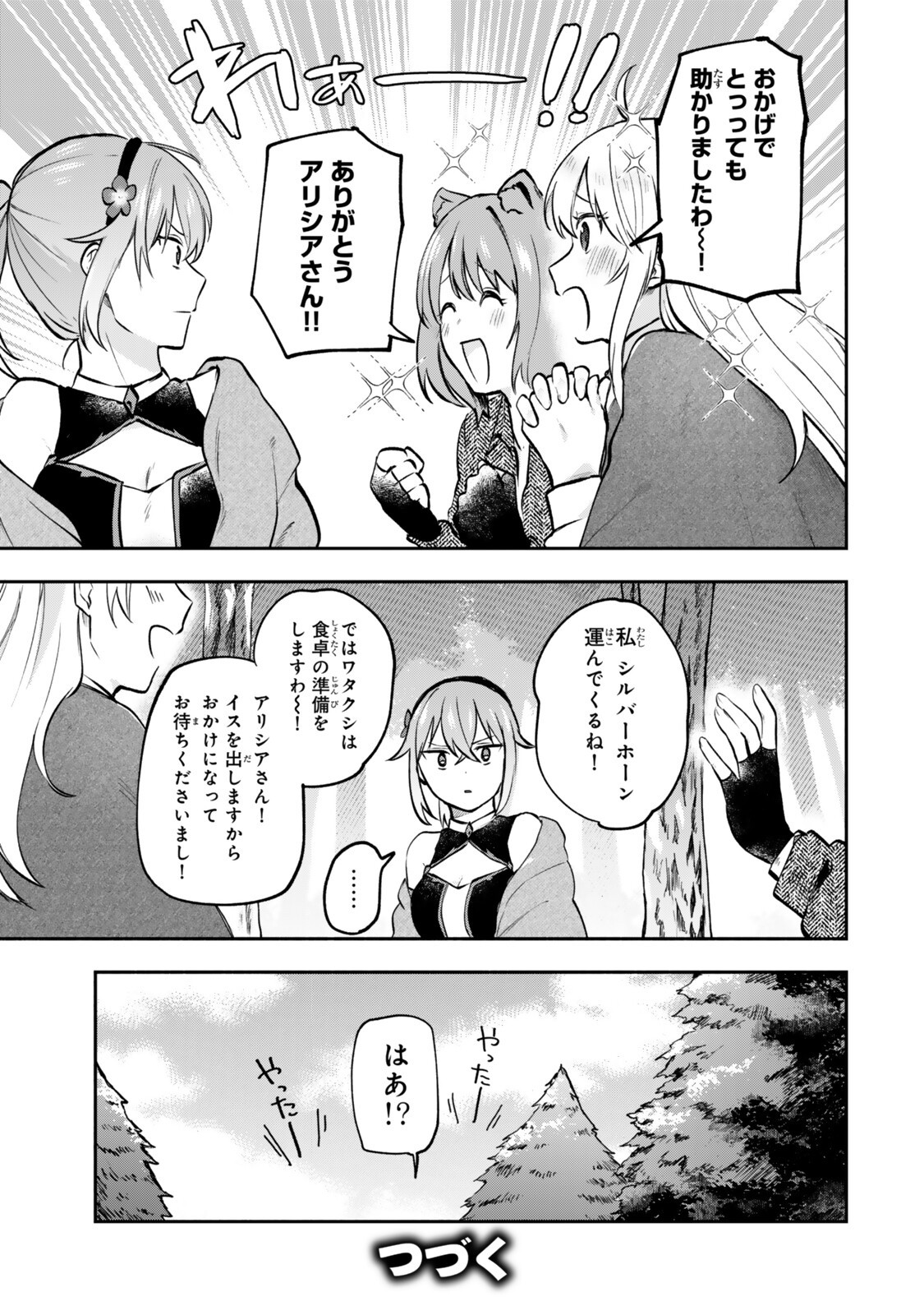 【パクパクですわ】追放されたお嬢様の『モンスターを食べるほど強くなる』スキルは、 食で レベルアップする前代未聞の最強スキルでした。 日で人類最強になりましたわ 第29.3話 - Page 13