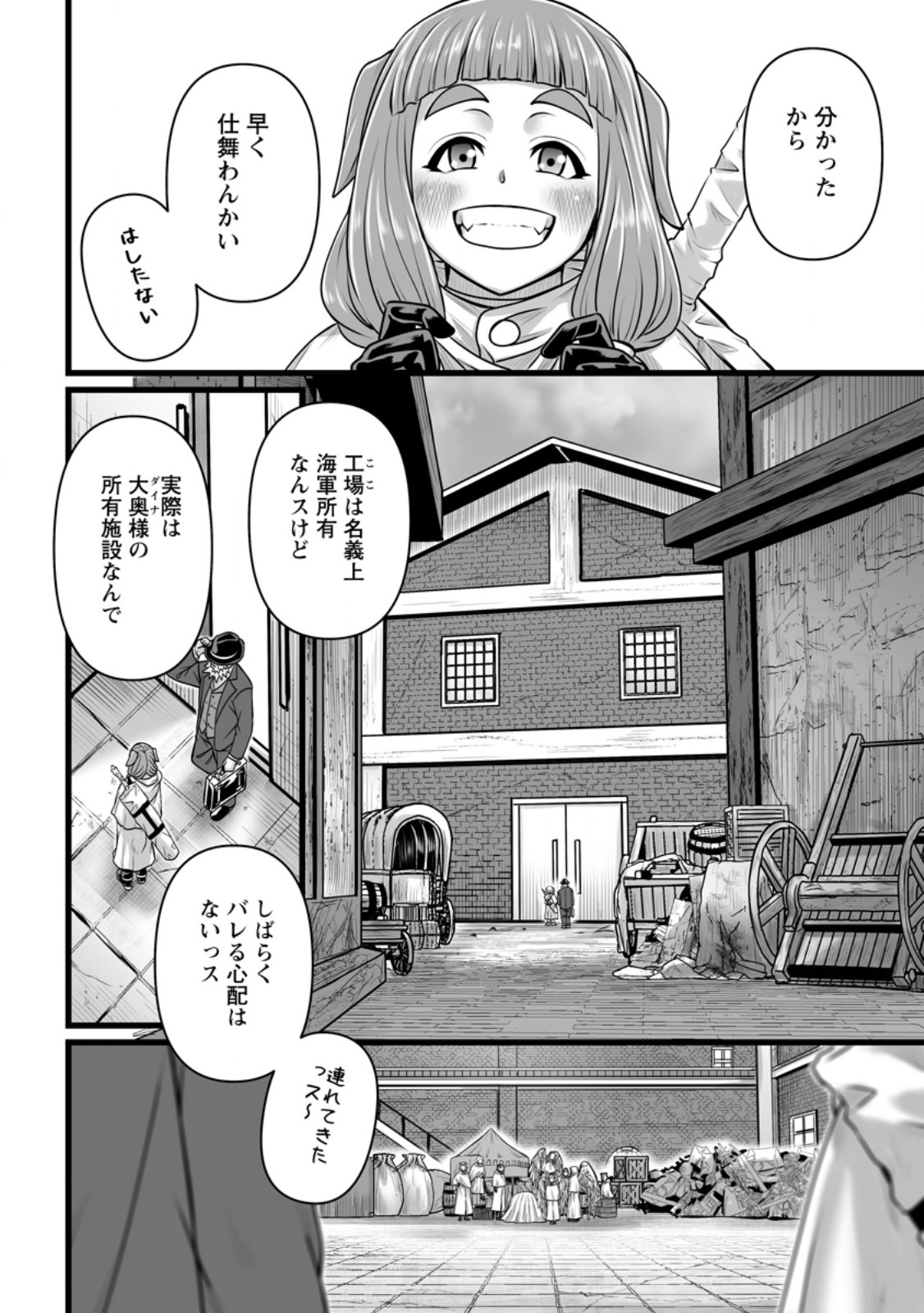 異世界で 上前はねて 生きていく 再生魔法使いのゆるふわ人材派遣生活 第58.3話 - Page 5