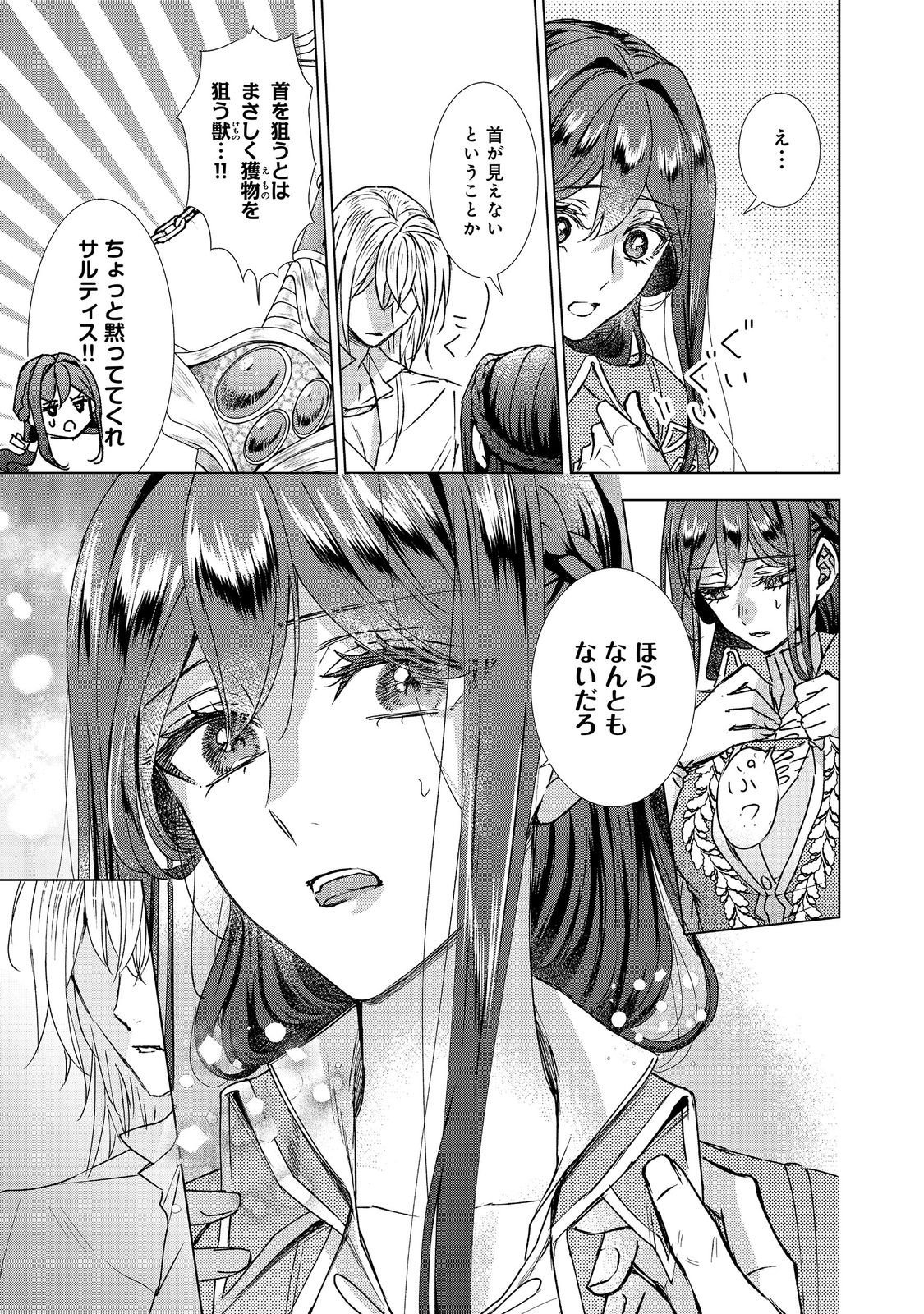 恋した人は、妹の代わりに死んでくれと言った。―妹と結婚した片思い相手がなぜ今さら私のもとに？と思ったら―@COMIC 第26.1話 - Page 9