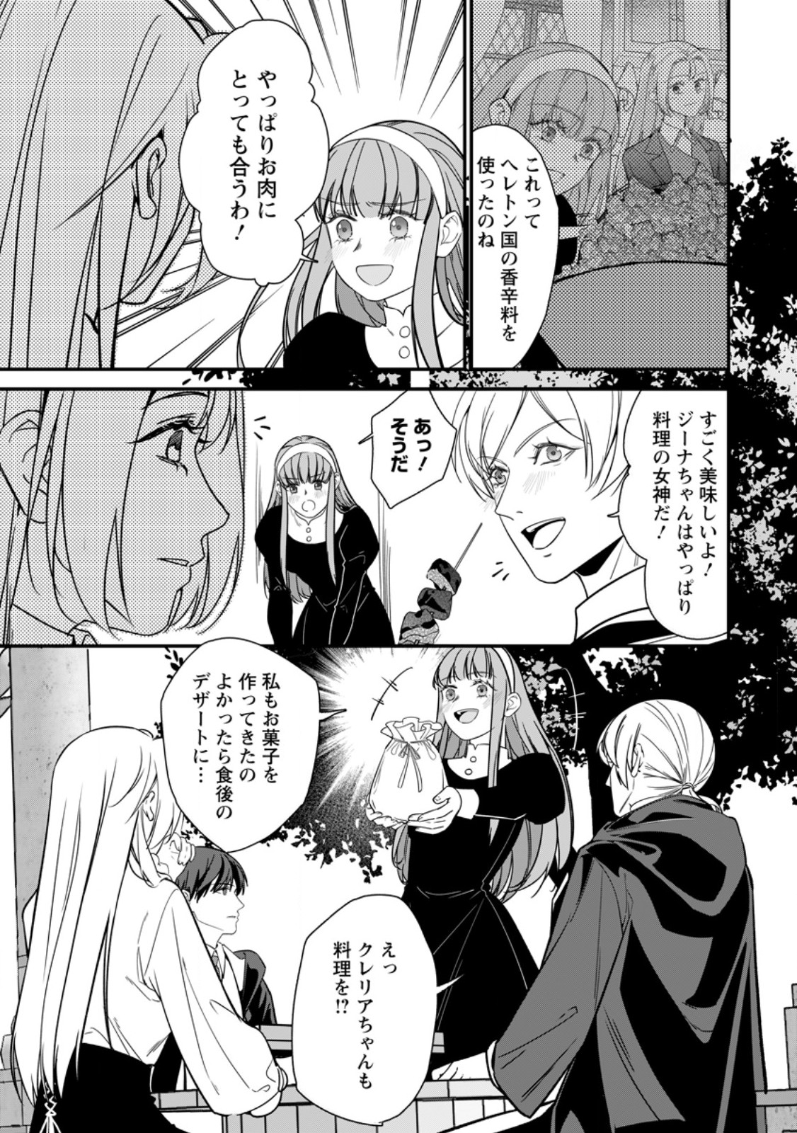 メシマズ女扱いされたので婚約破棄したら、なぜかツンデレ王子の心と胃袋つかんじゃいました 第23.2話 - Page 3
