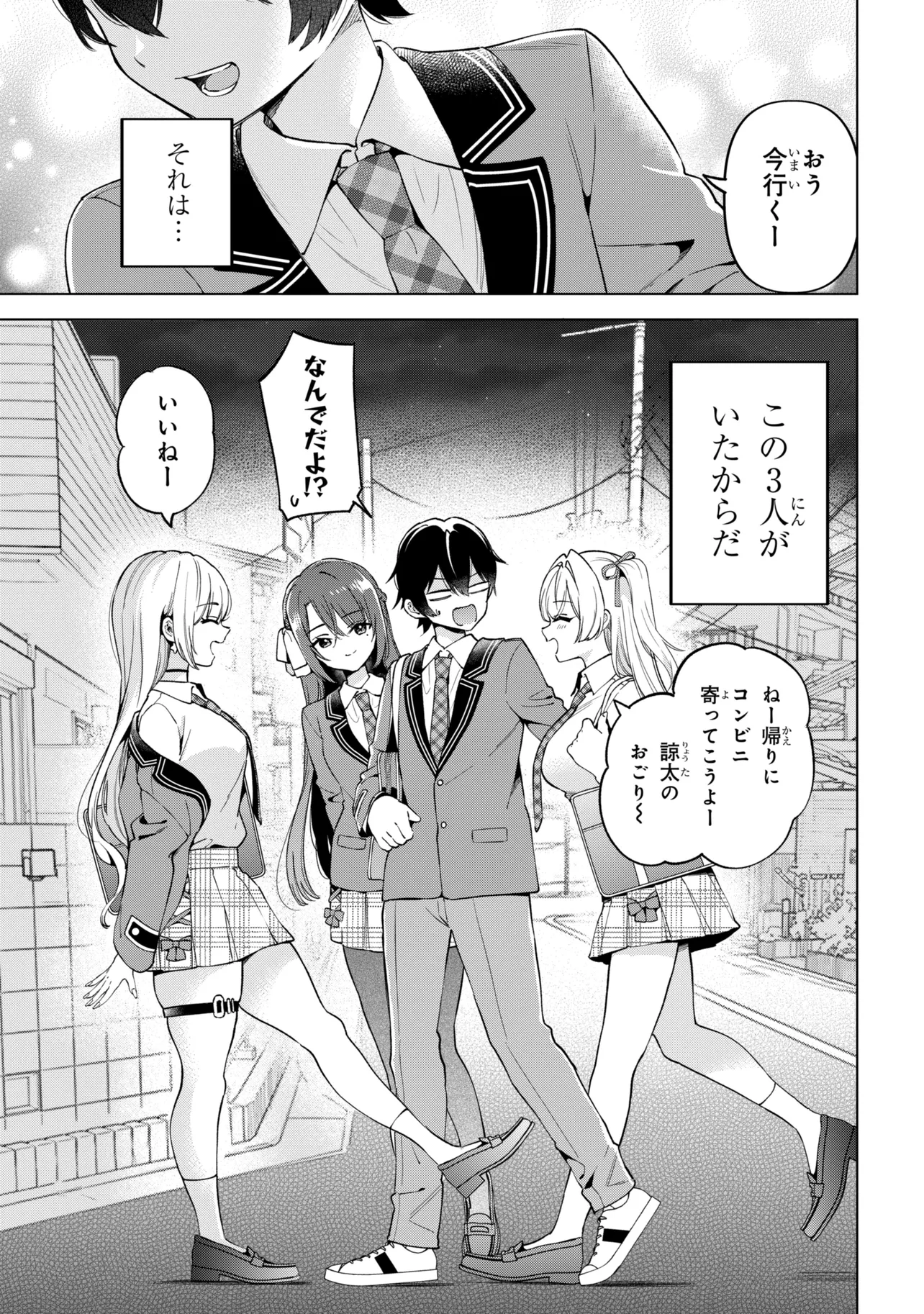 陰キャの俺が席替えでS級美少女に囲まれたら秘密の関係が始まった。 第14話 - Page 31