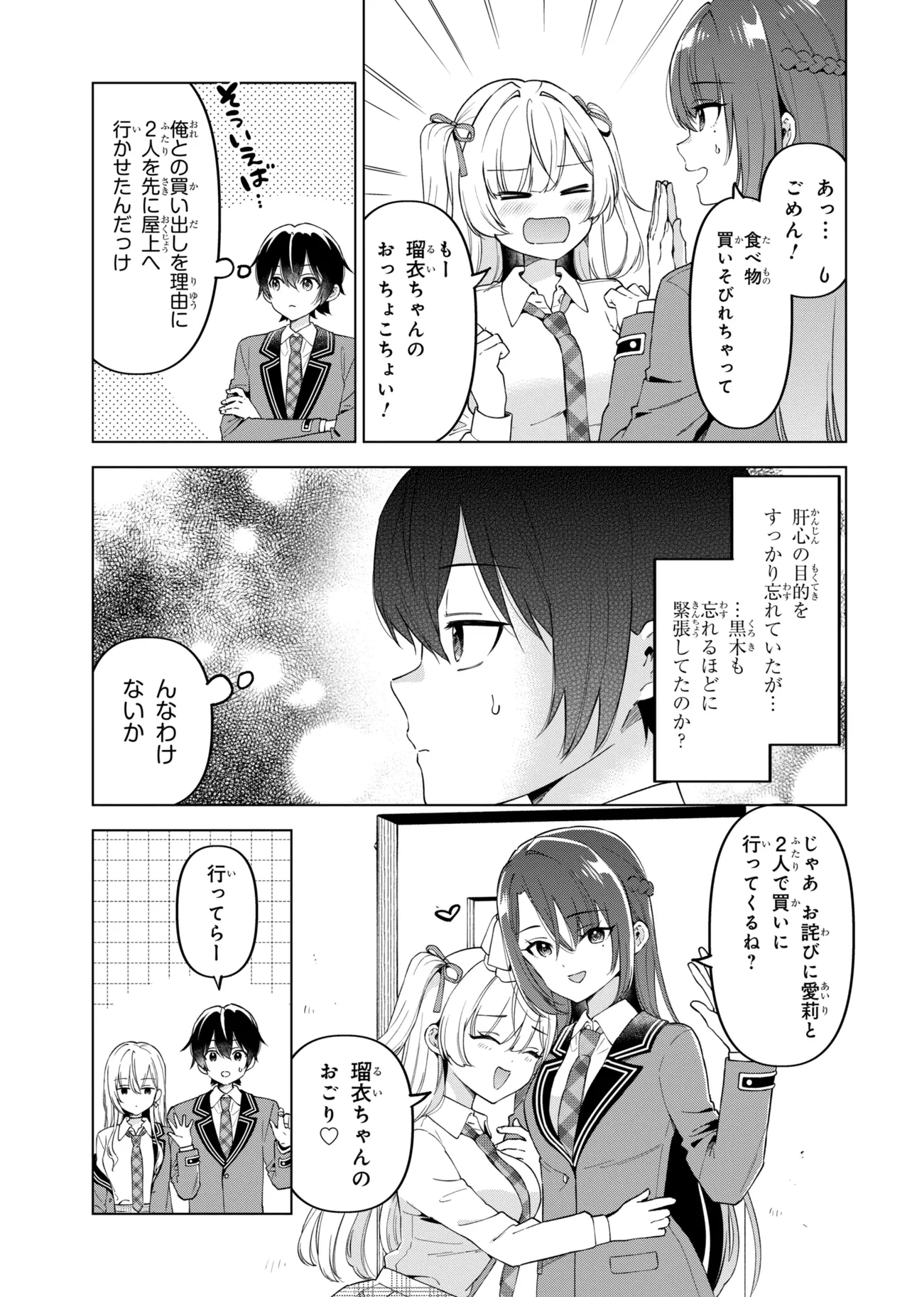 陰キャの俺が席替えでS級美少女に囲まれたら秘密の関係が始まった。 第14話 - Page 3